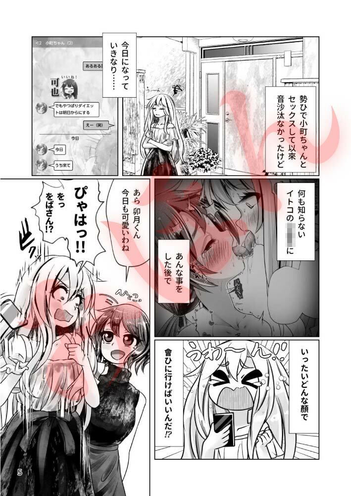サンプル画像3:イトコのヒメゴト 2 ――エッチしたい男の娘と エッチを知らない女の子の 初めてのエッチ――(萬朶櫻) [d_312730]