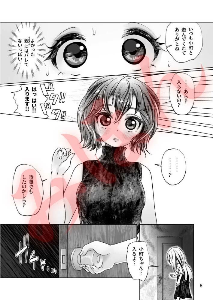 サンプル画像4:イトコのヒメゴト 2 ――エッチしたい男の娘と エッチを知らない女の子の 初めてのエッチ――(萬朶櫻) [d_312730]