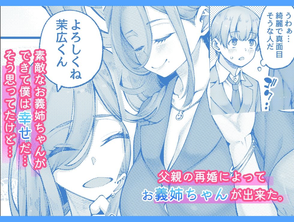 サンプル画像1:ズボラでえっちなお義姉ちゃんはどう考えてもボクを誘っている(7連鎖) [d_312746]