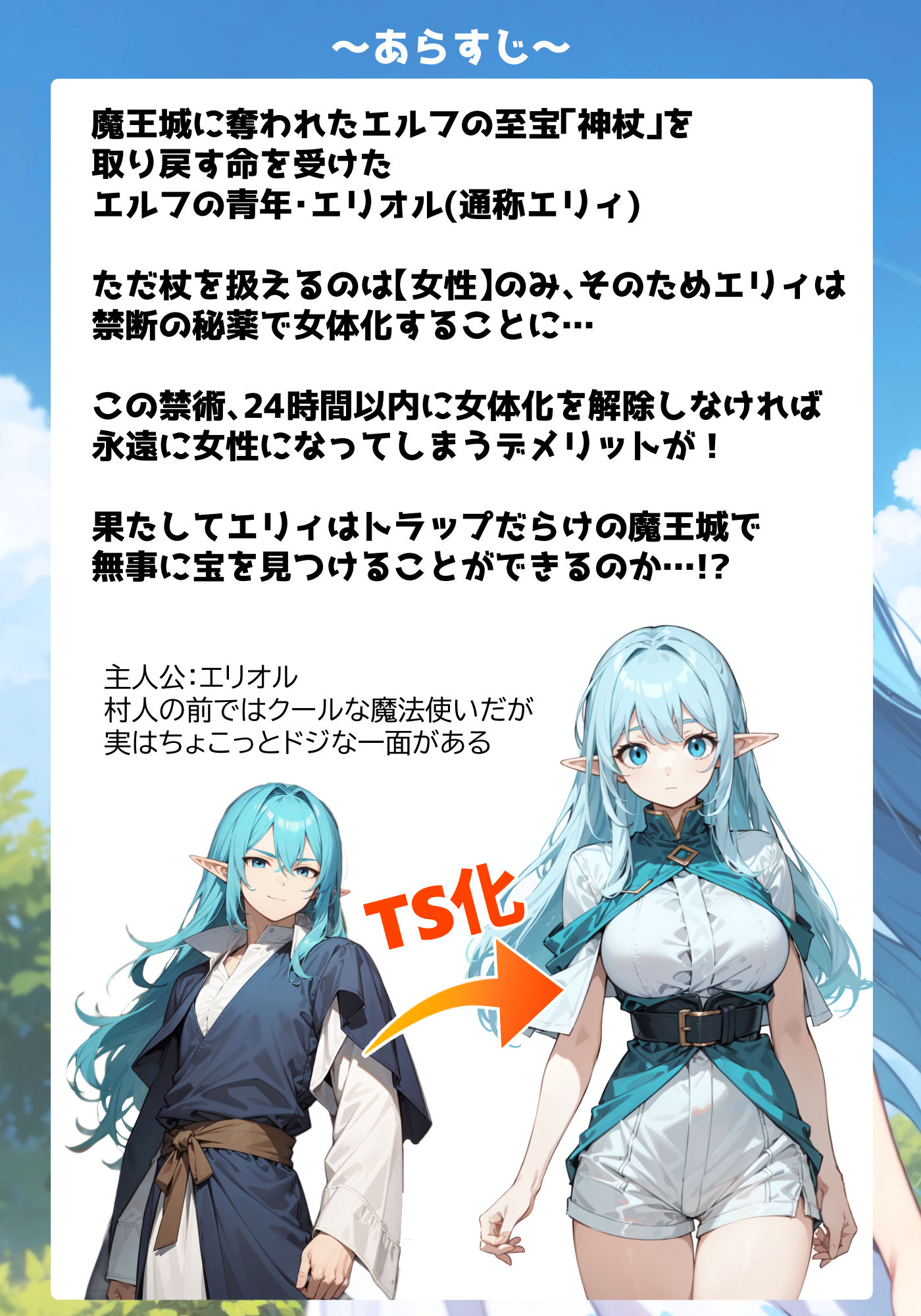 サンプル画像2:TSエルフの24時間魔王城攻略(しずのり) [d_312814]