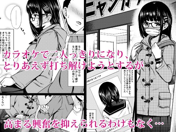 サンプル画像2:イラストのお礼でメガネオタク少女の処女を頂いた同人作家の話(ねこ缶) [d_312854]