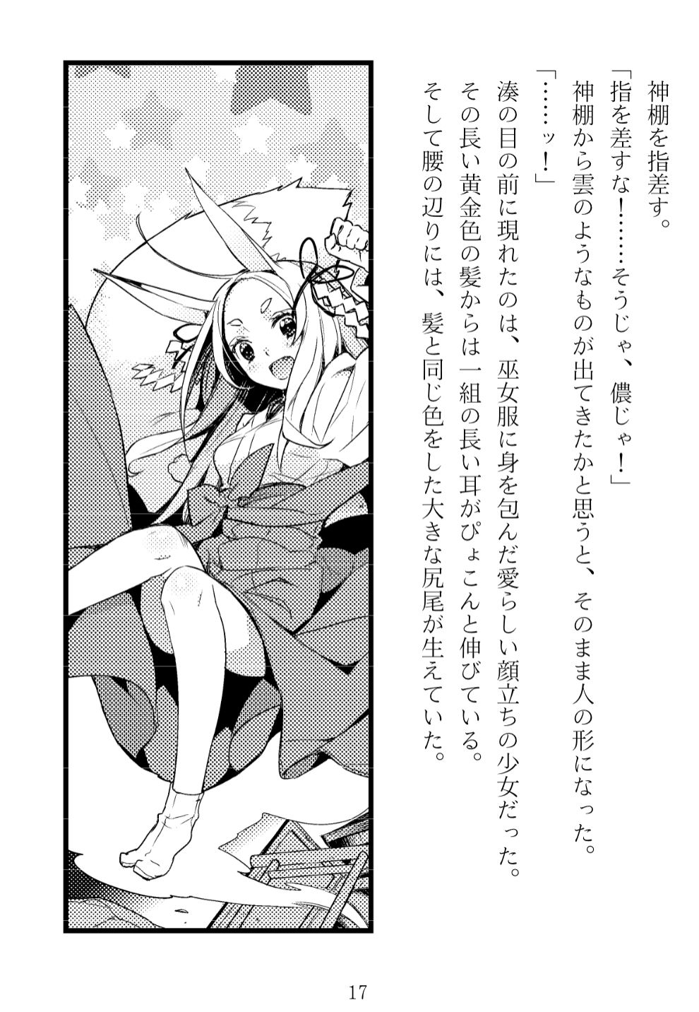 サンプル画像1:狐巫女の嫁入り(青橋商店) [d_312873]