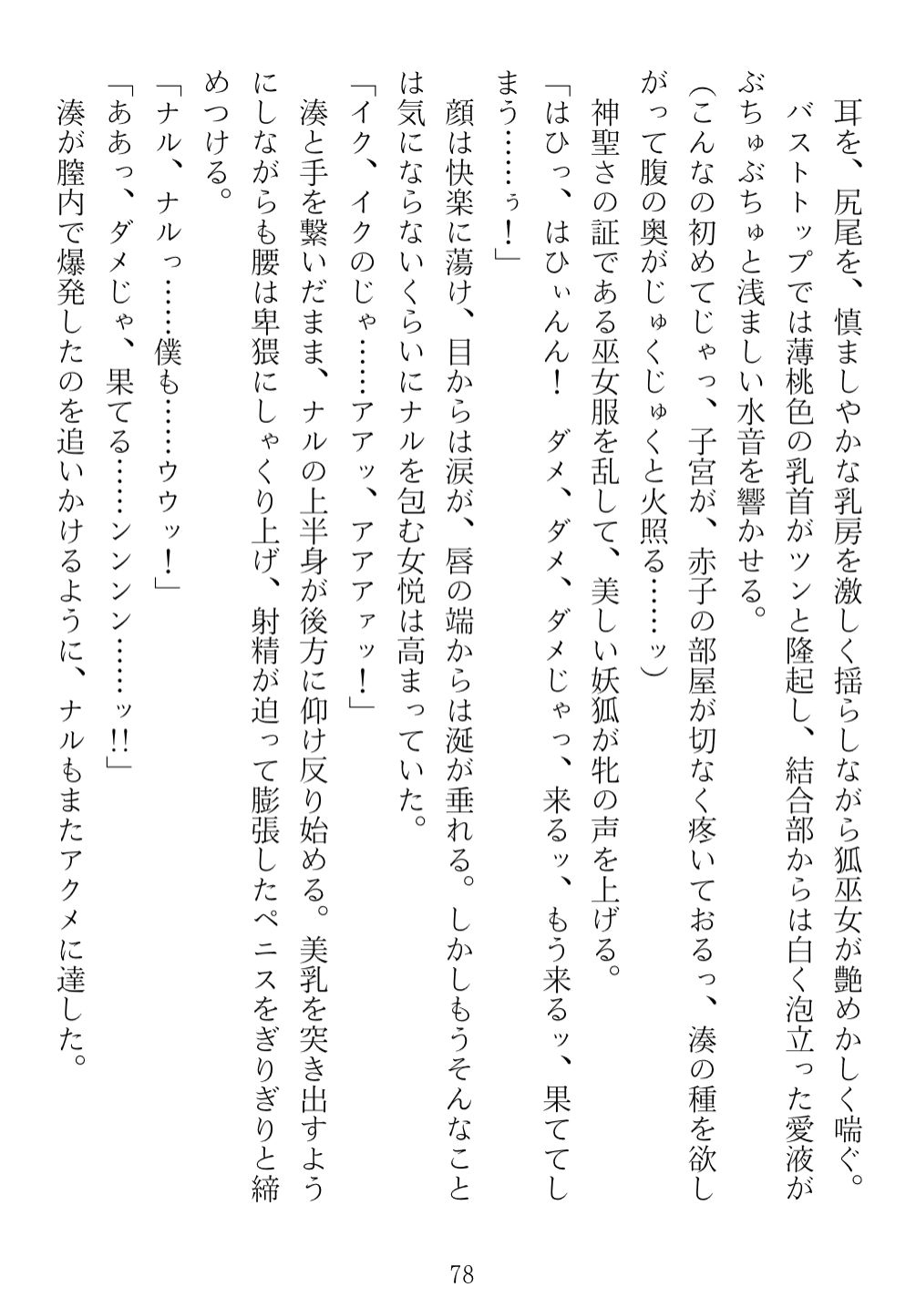 サンプル画像5:狐巫女の嫁入り(青橋商店) [d_312873]