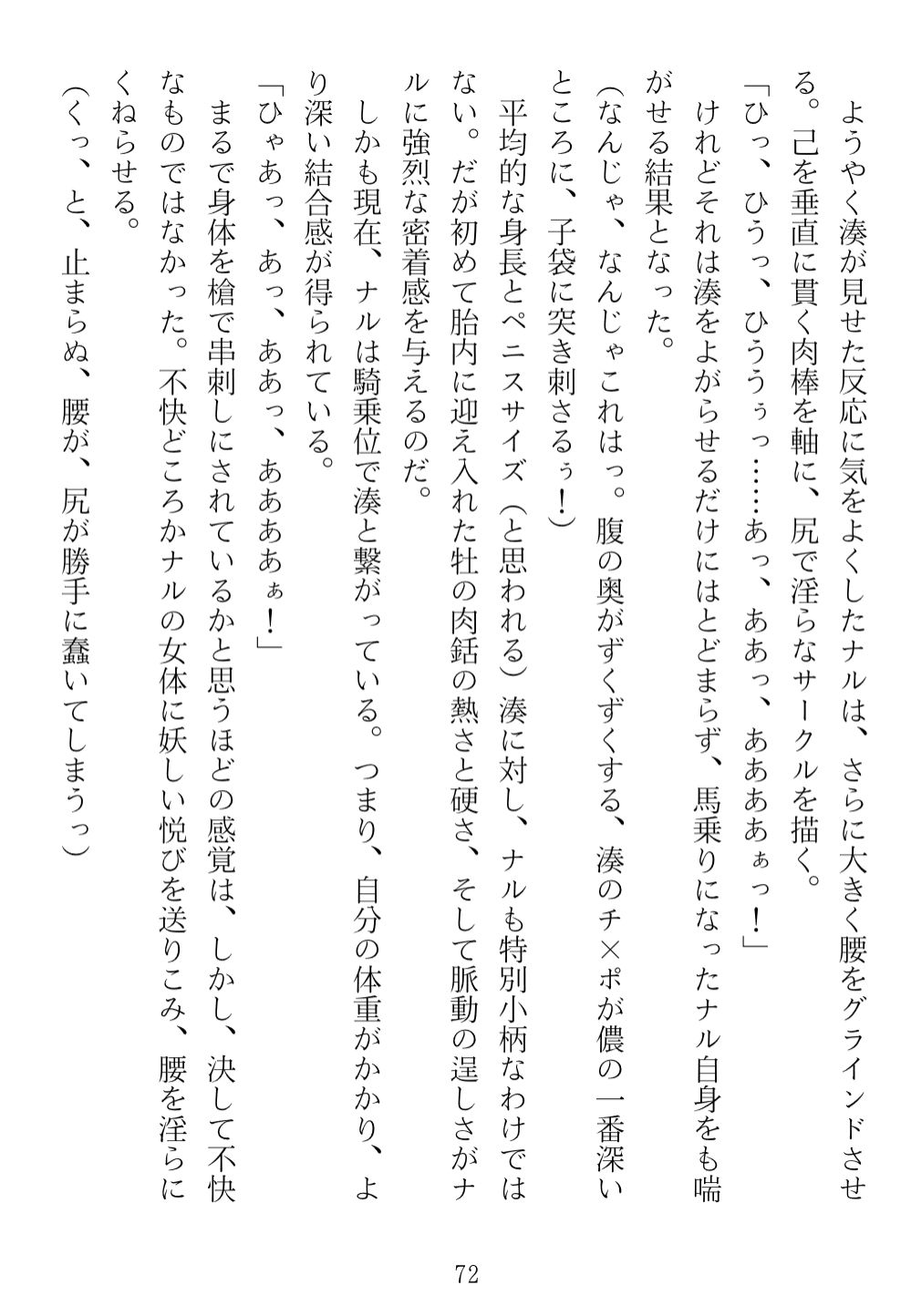 サンプル画像6:狐巫女の嫁入り(青橋商店) [d_312873]