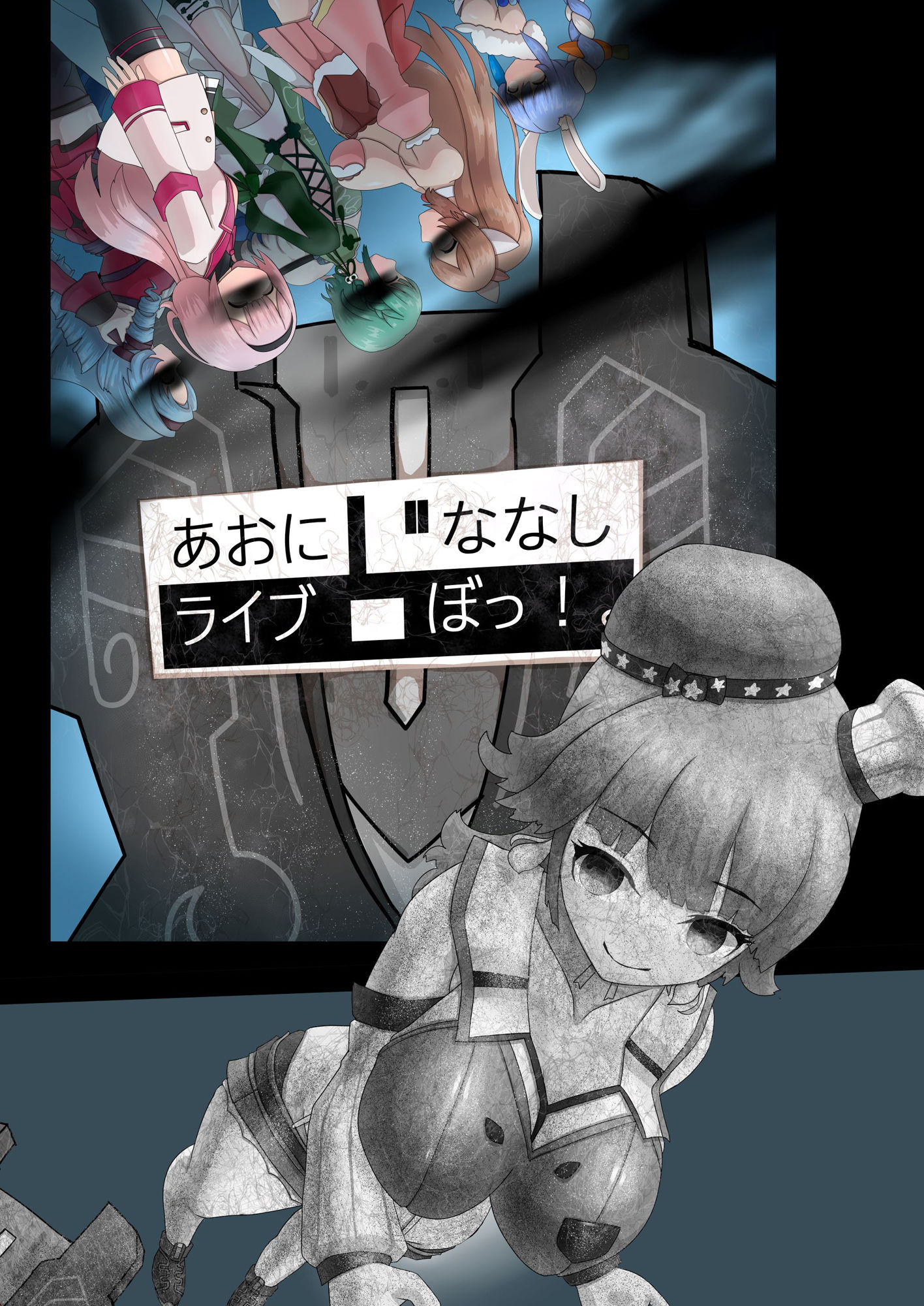 サンプル画像2:Vtuber石化凍結RP本 1(星漆つばさ) [d_312884]