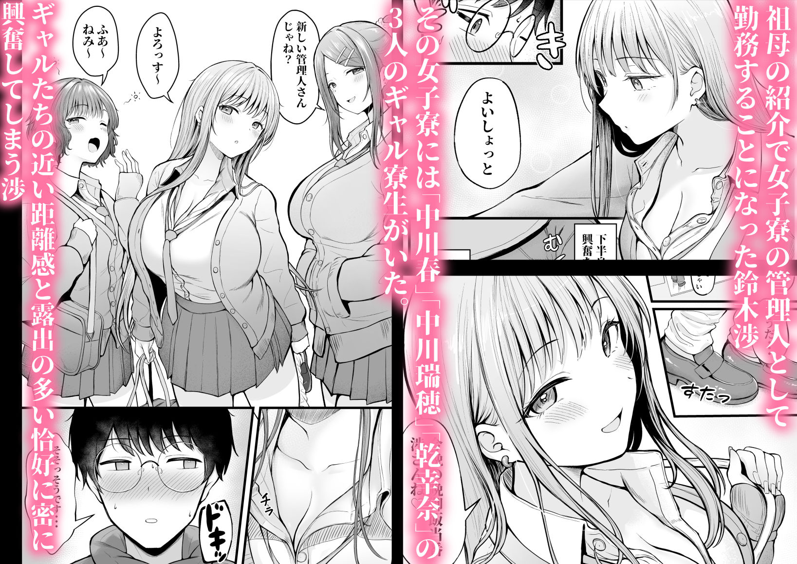 サンプル画像2:女子寮管理人の僕はギャル寮生に振り回されてます(猫耳と黒マスク) [d_312890]