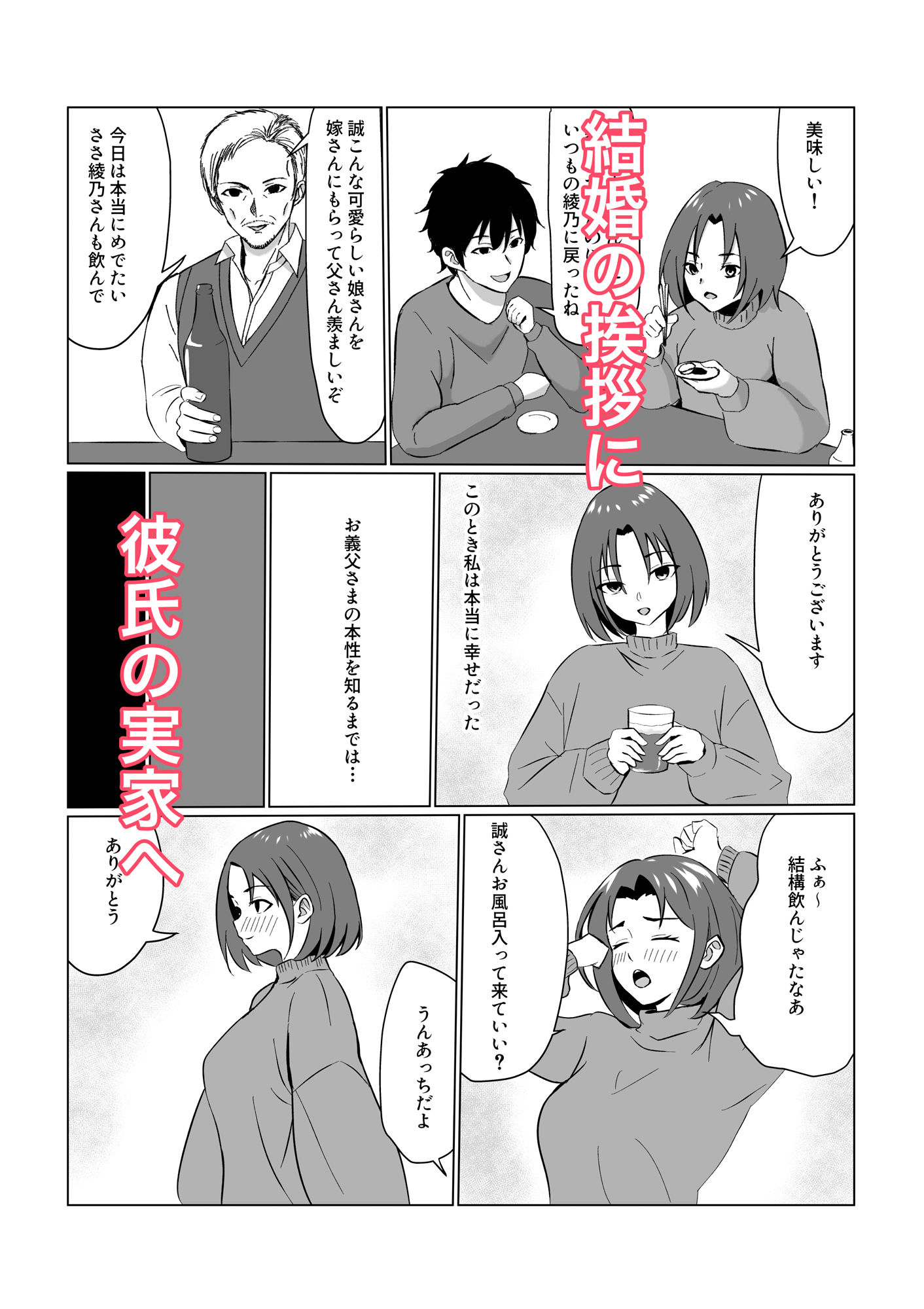 サンプル画像1:義父に堕ちて〜結婚挨拶編〜(鎖帷子) [d_312892]