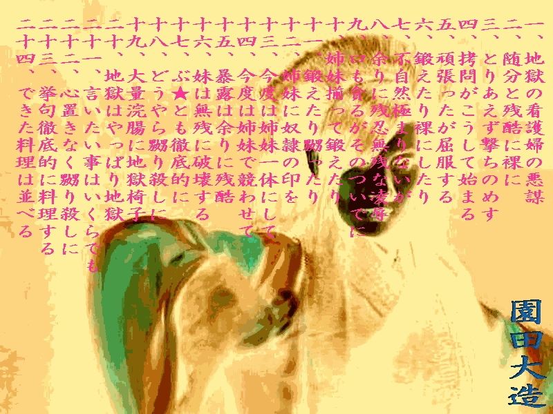 サンプル画像1:鬼畜義母、美姉妹を食らい尽くす(爆田鶏書肆) [d_312934]