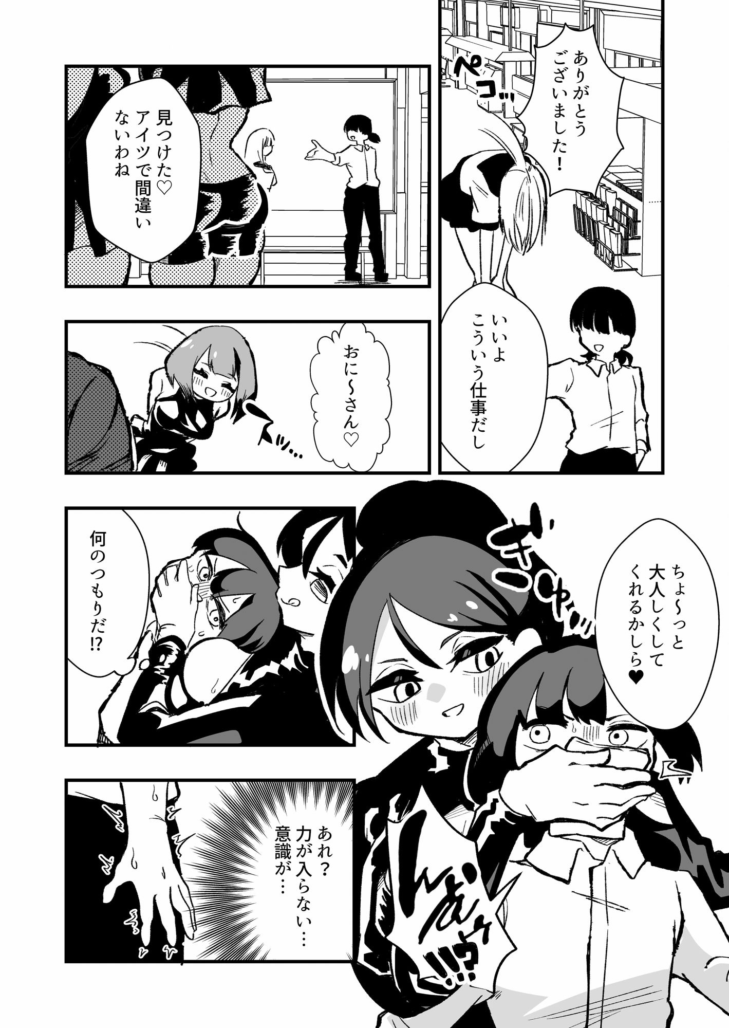 サンプル画像2:出所した元囚人に逆恨み調教される話(ニエロ鉱山) [d_313014]