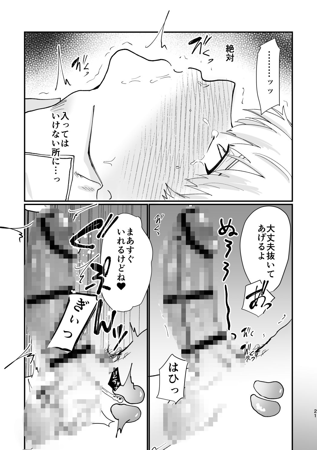 騎士団長の懲罰