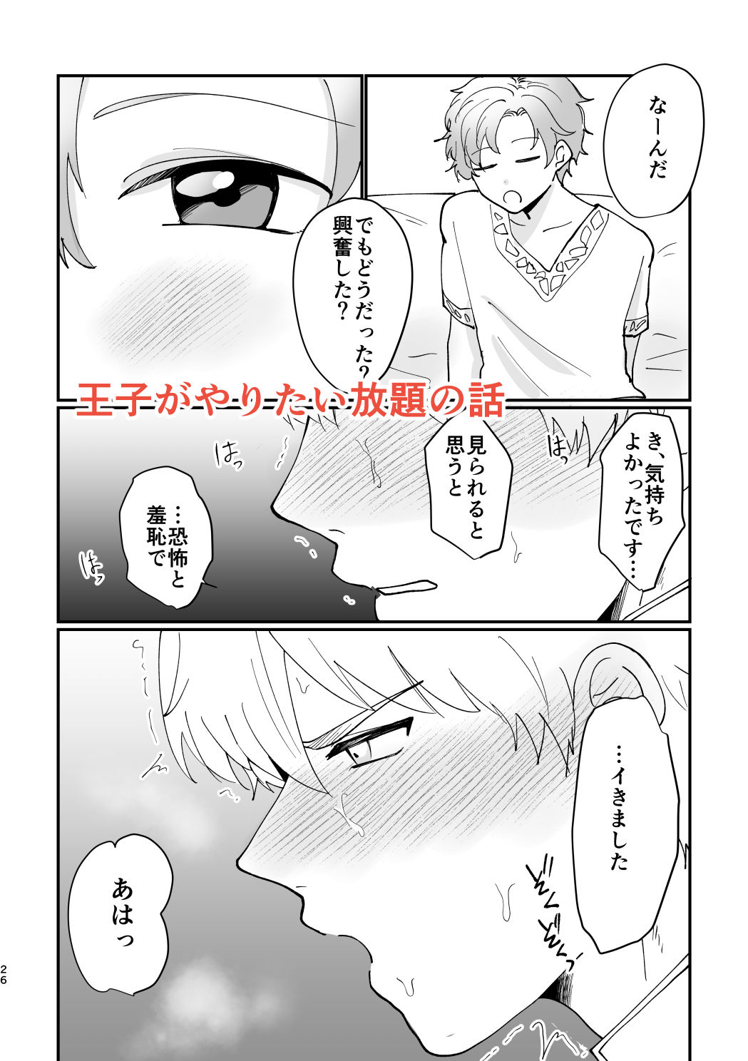 騎士団長の懲罰