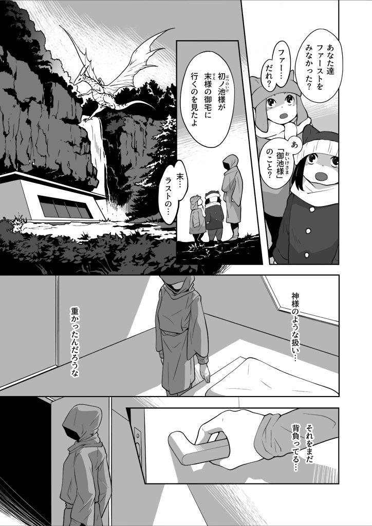 サンプル画像1:竜の飼い方教えます26(乱痴気事虫所) [d_313059]