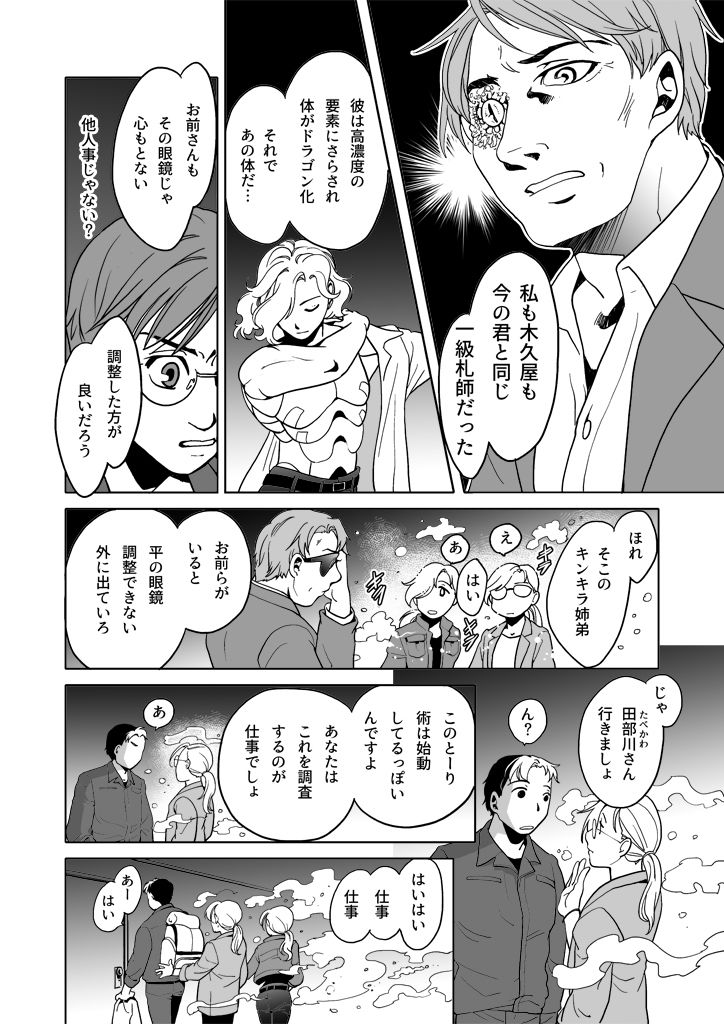 サンプル画像6:竜の飼い方教えます26(乱痴気事虫所) [d_313059]