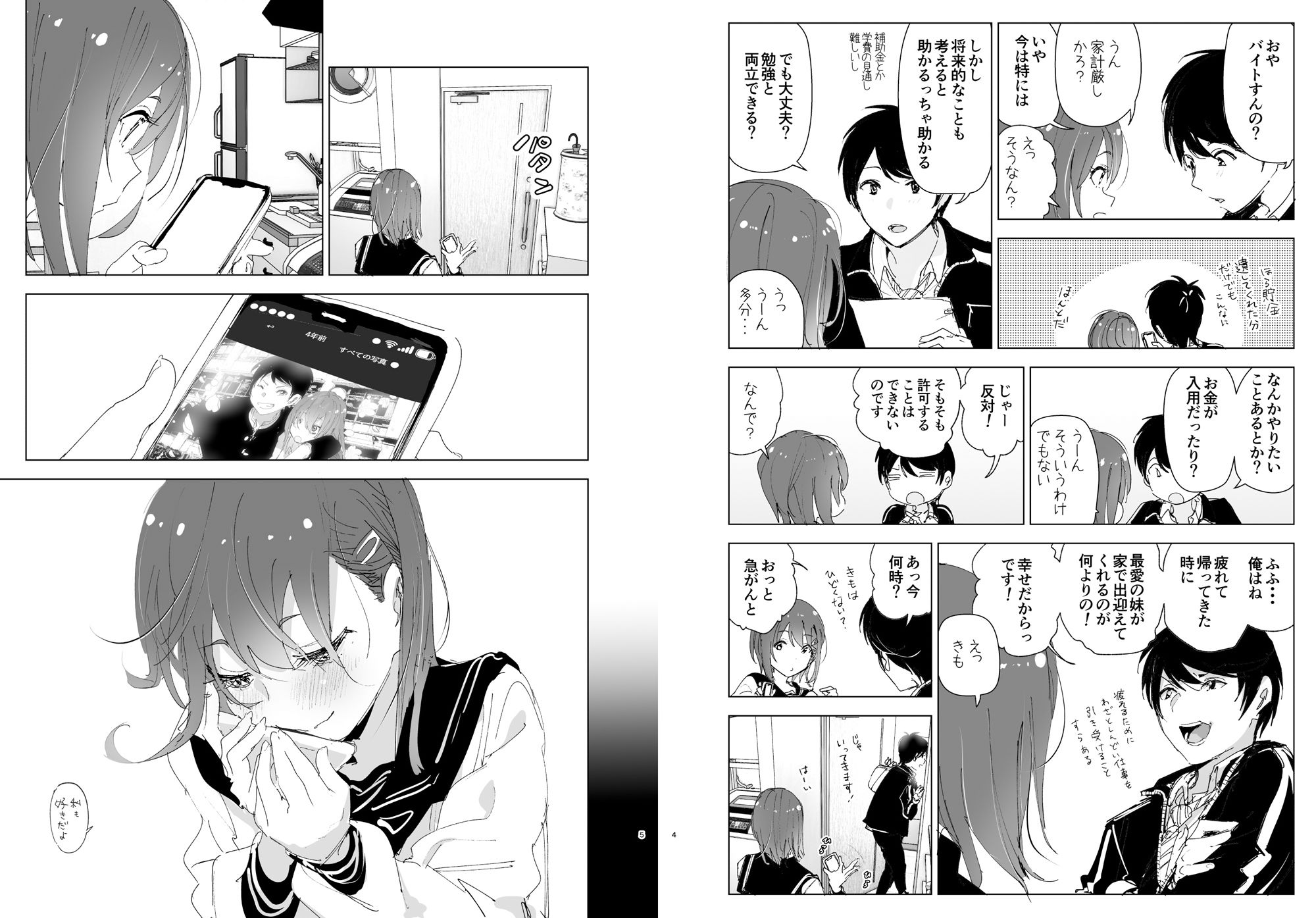 サンプル画像2:兄のことが大好きな妹の話(すぺ) [d_313160]