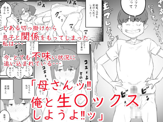 サンプル画像1:息子は、私と生でしたい！？ッ(ヒレカツ) [d_313197]