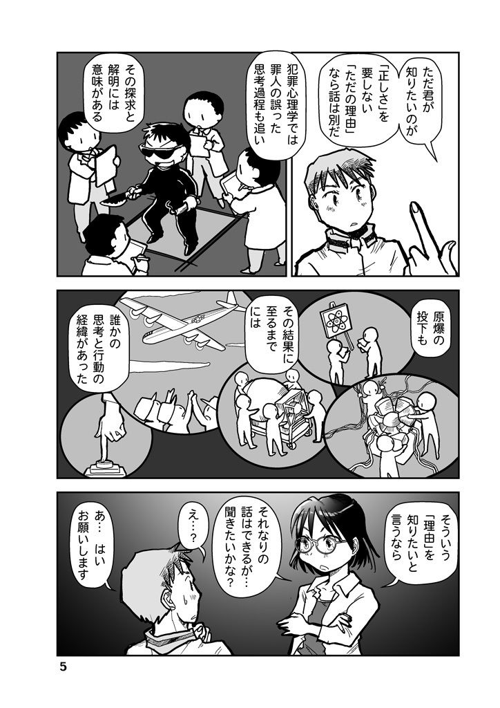 【無料】原爆はなぜ日本に落とされたか