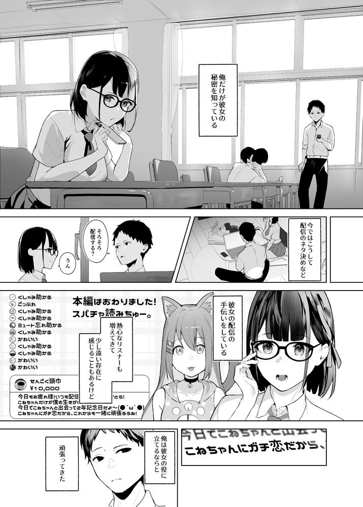 サンプル画像1:幼馴染Vtuberと反転ガチ恋リスナー(紅梅なでしこ) [d_313310]