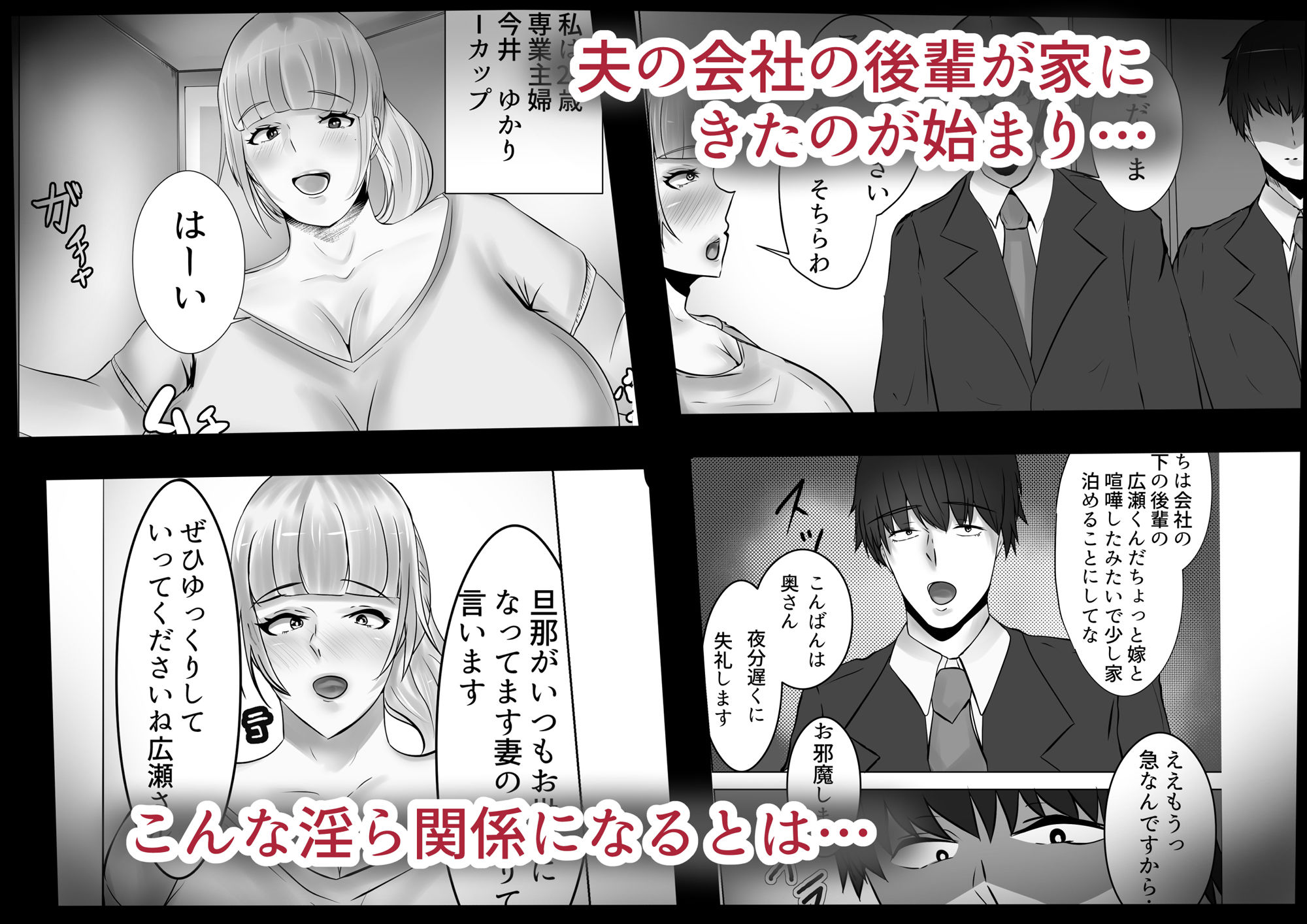 サンプル画像1:ネトラレ人妻旦那の後輩のデカチンに堕ち…(まんぷくザウルス) [d_313322]