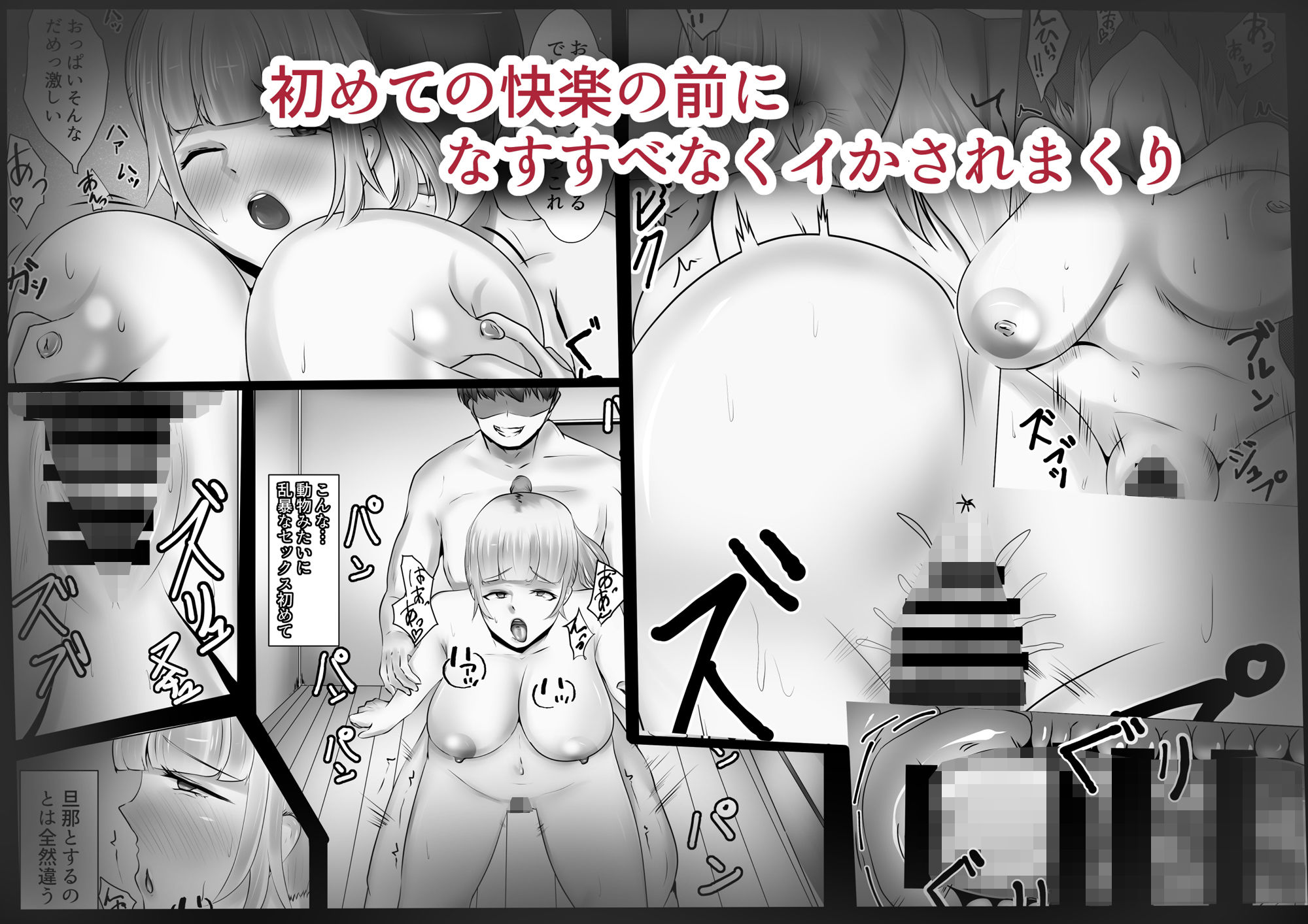 サンプル画像4:ネトラレ人妻旦那の後輩のデカチンに堕ち…(まんぷくザウルス) [d_313322]