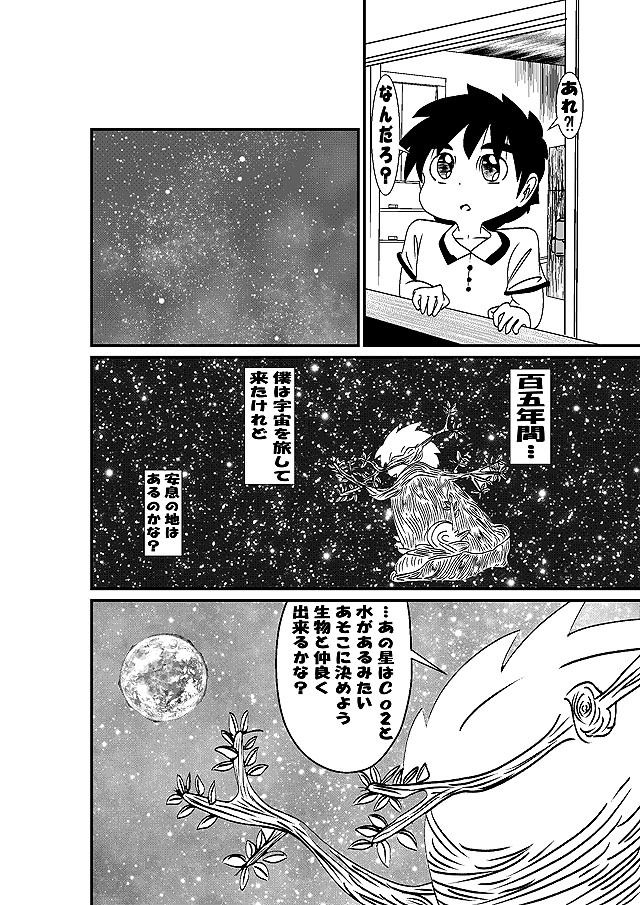 サンプル画像1:うちゅうの樹(いつか見た青い空) [d_313324]