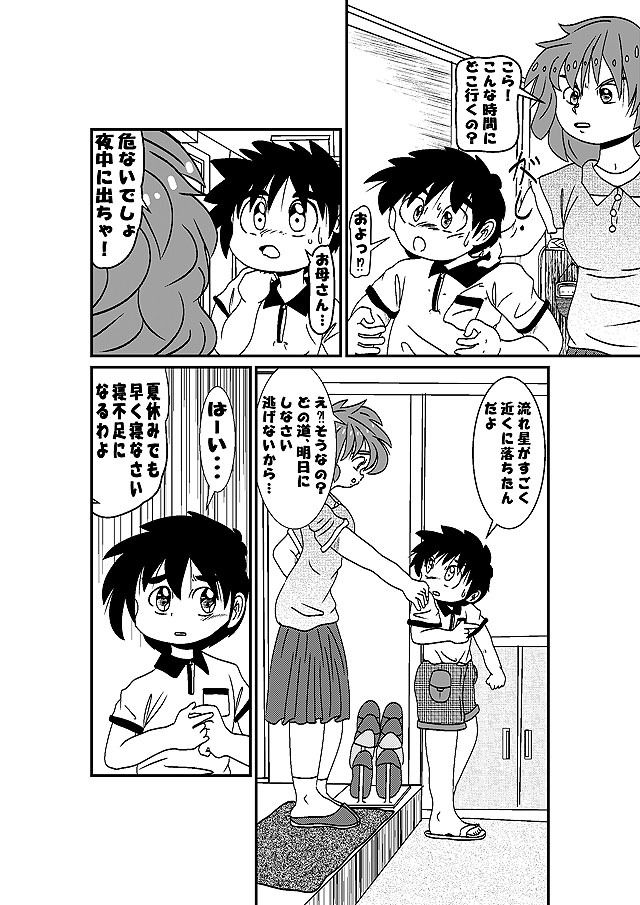 サンプル画像3:うちゅうの樹(いつか見た青い空) [d_313324]