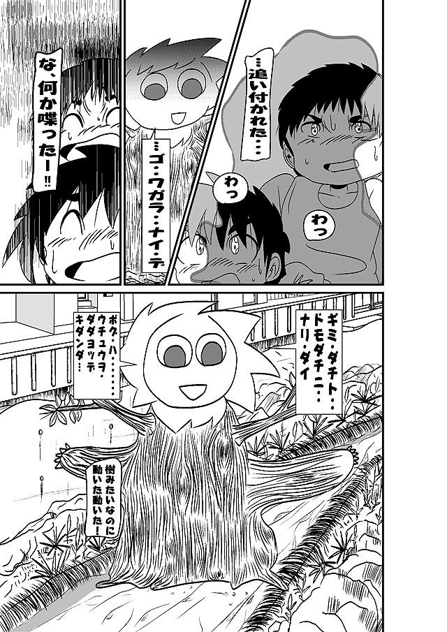 サンプル画像6:うちゅうの樹(いつか見た青い空) [d_313324]