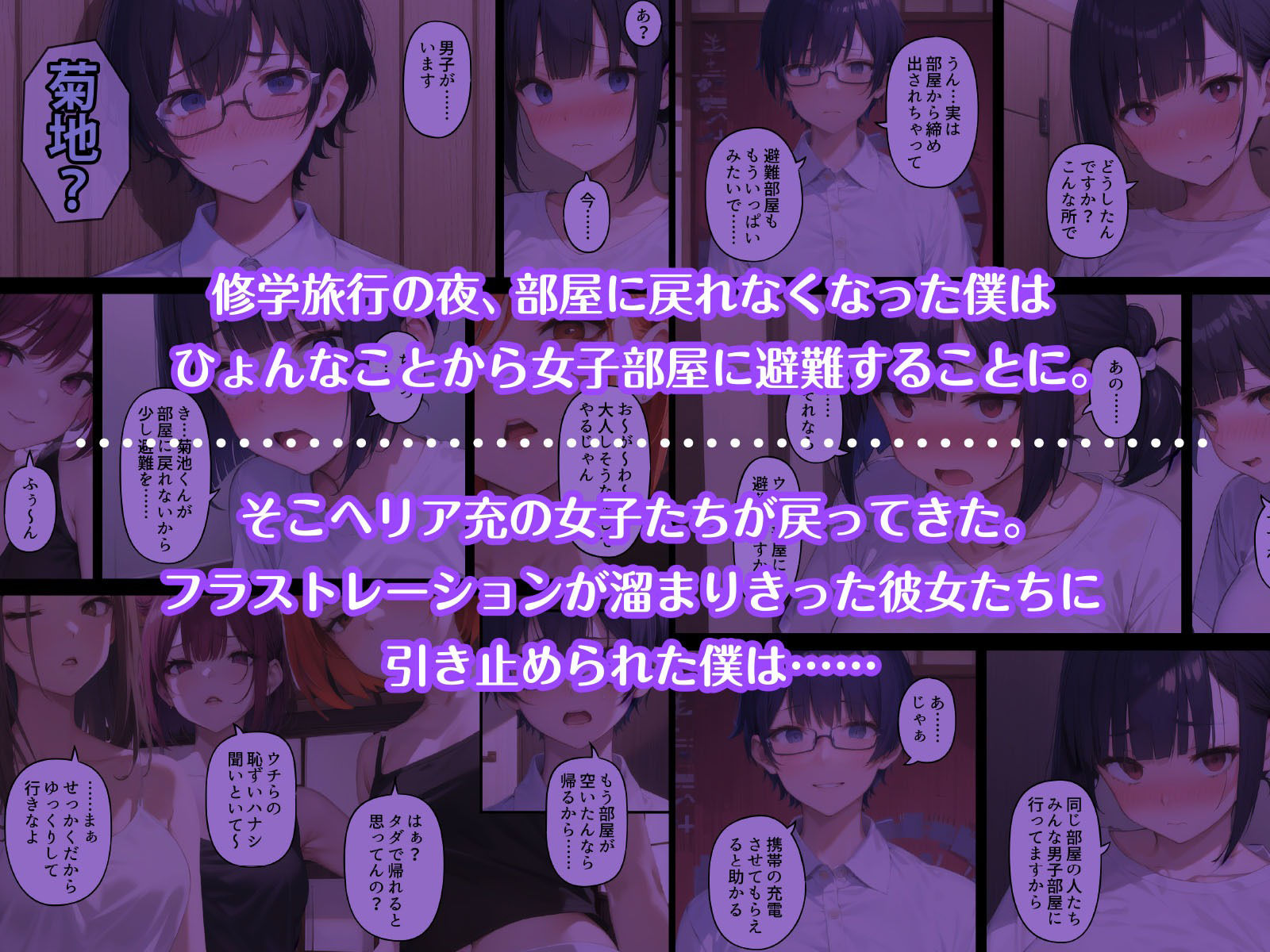 サンプル画像1:修学旅行で女子部屋に行ってはいけない理由(OCGQ) [d_313333]