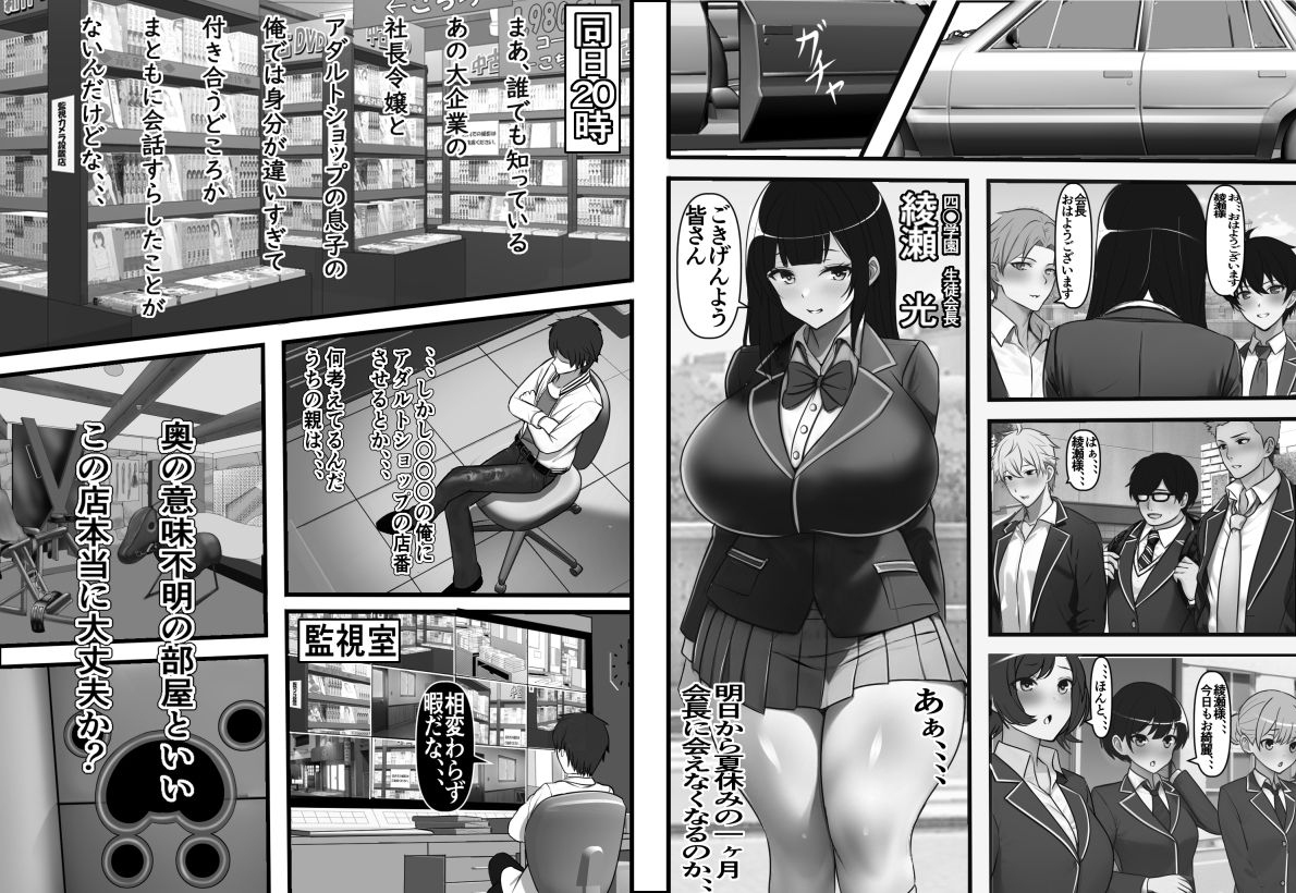 サンプル画像1:バイト先の大人のおもちゃ屋さんの常連がどう見ても憧れの生徒会長なのだが、、、(フリテン堂（仮）) [d_313337]