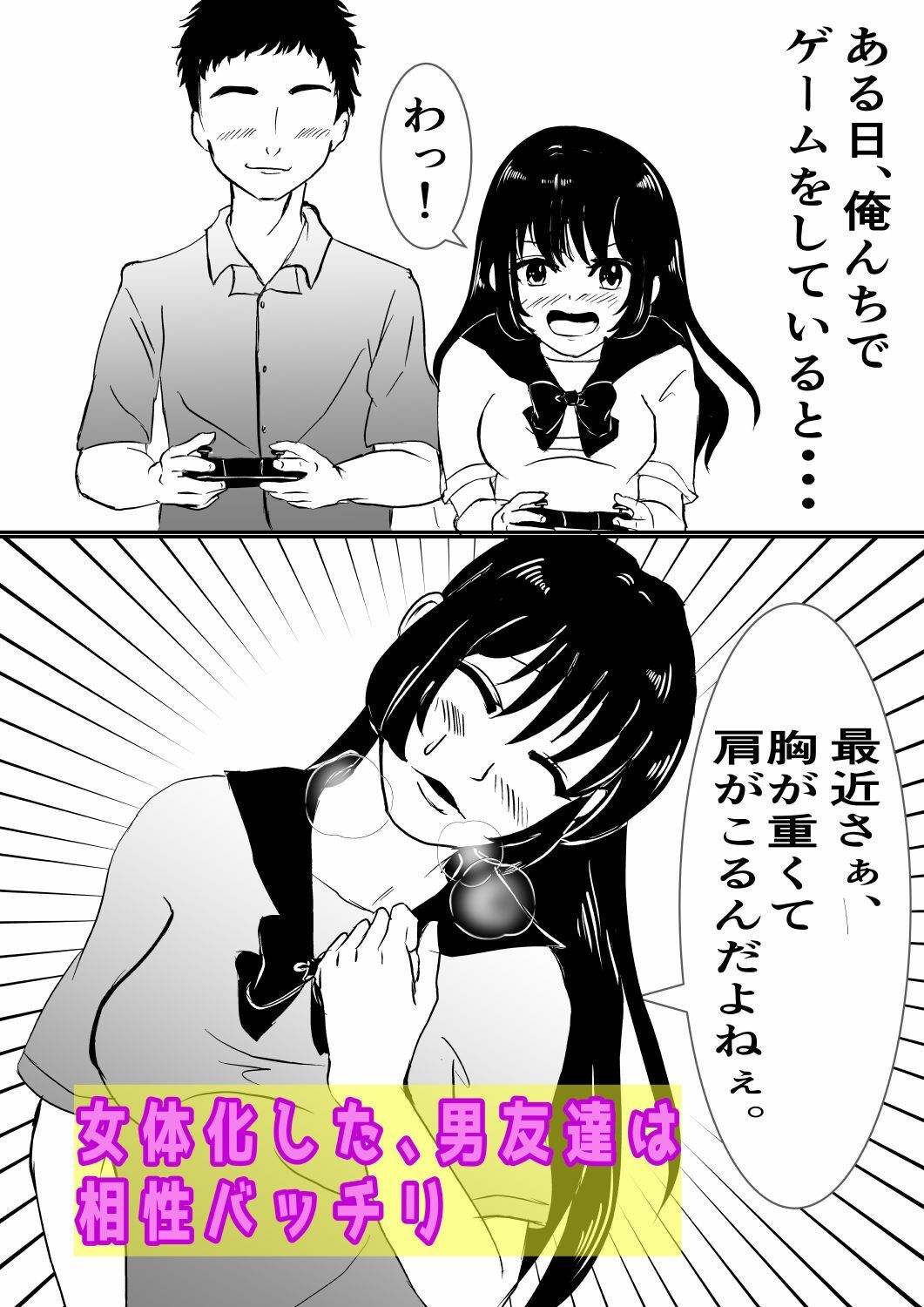 サンプル画像2:皮をかぶった親友が最高のセフレになった話。(癒し処ピンク) [d_313370]