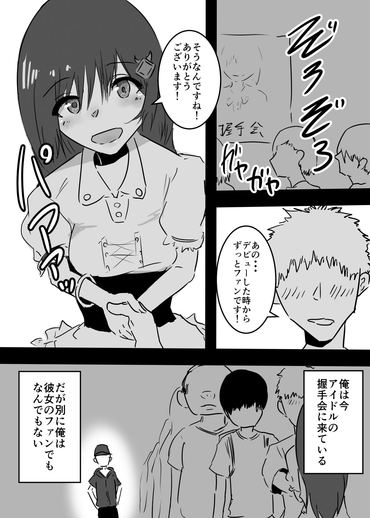 サンプル画像1:清純派アイドルに憑依して好き放題した話(夢色まくら) [d_313403]