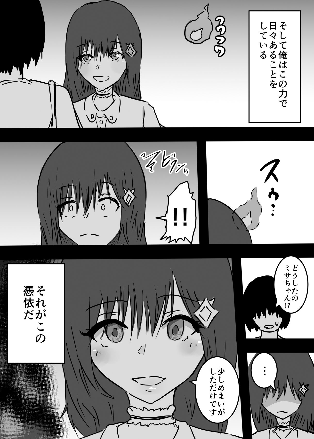 サンプル画像3:清純派アイドルに憑依して好き放題した話(夢色まくら) [d_313403]