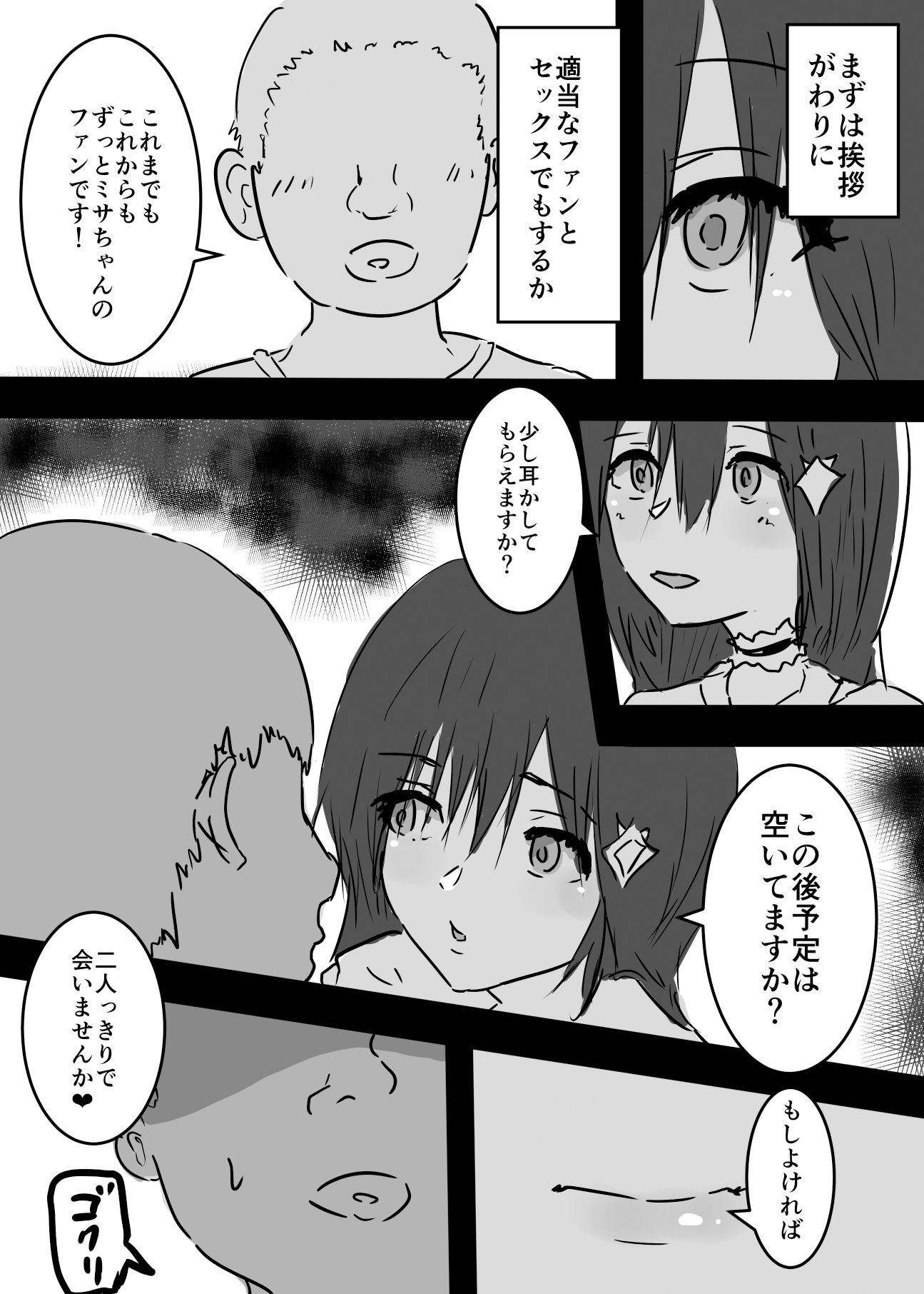 サンプル画像4:清純派アイドルに憑依して好き放題した話(夢色まくら) [d_313403]