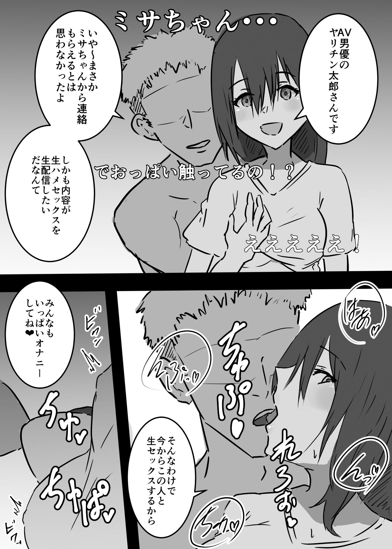 サンプル画像6:清純派アイドルに憑依して好き放題した話(夢色まくら) [d_313403]