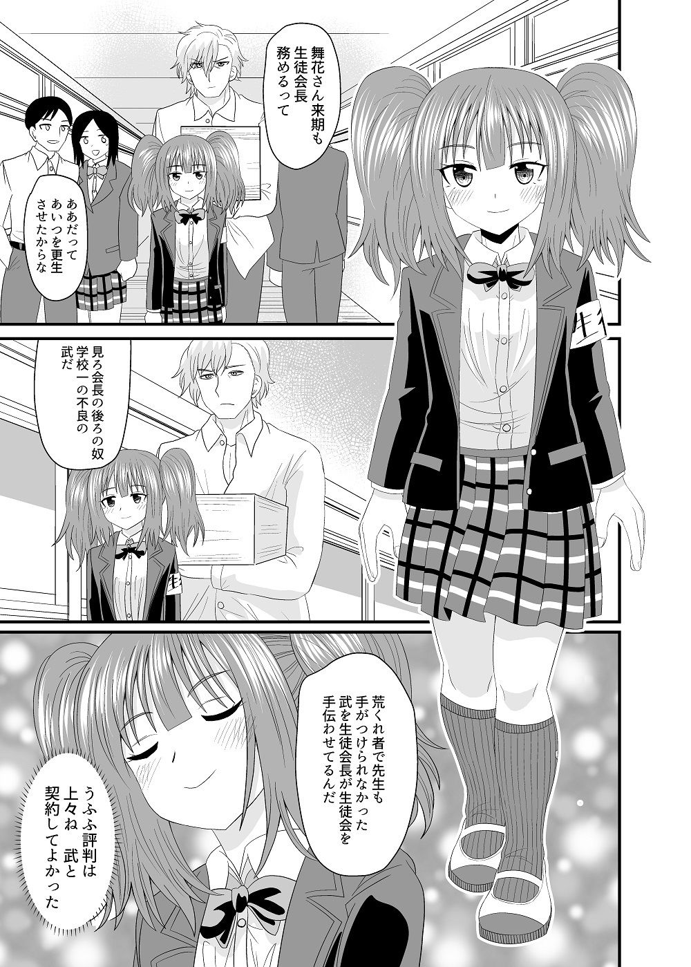 サンプル画像2:紺ハイソで(アホ寺僧侶) [d_313404]