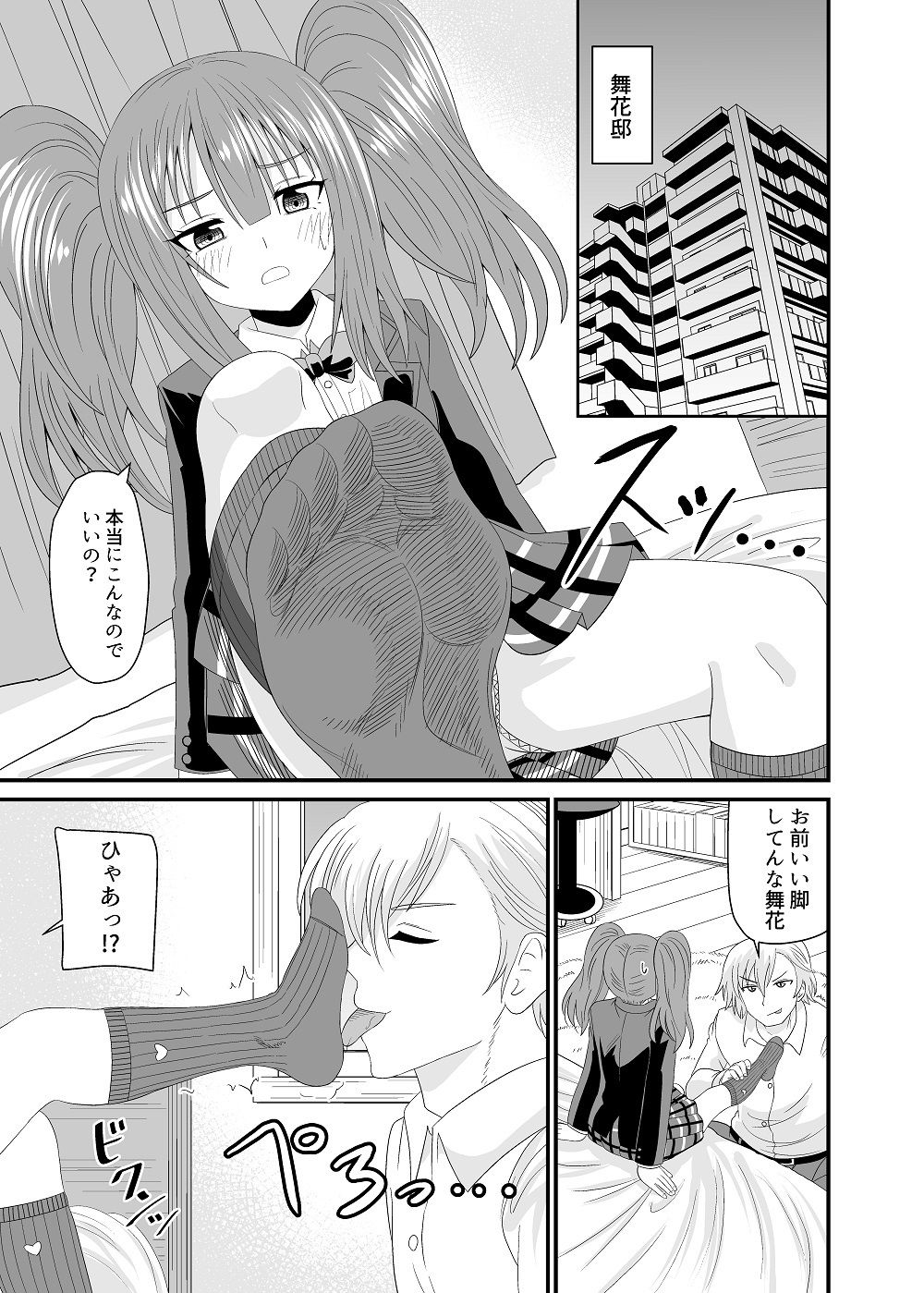 サンプル画像3:紺ハイソで(アホ寺僧侶) [d_313404]