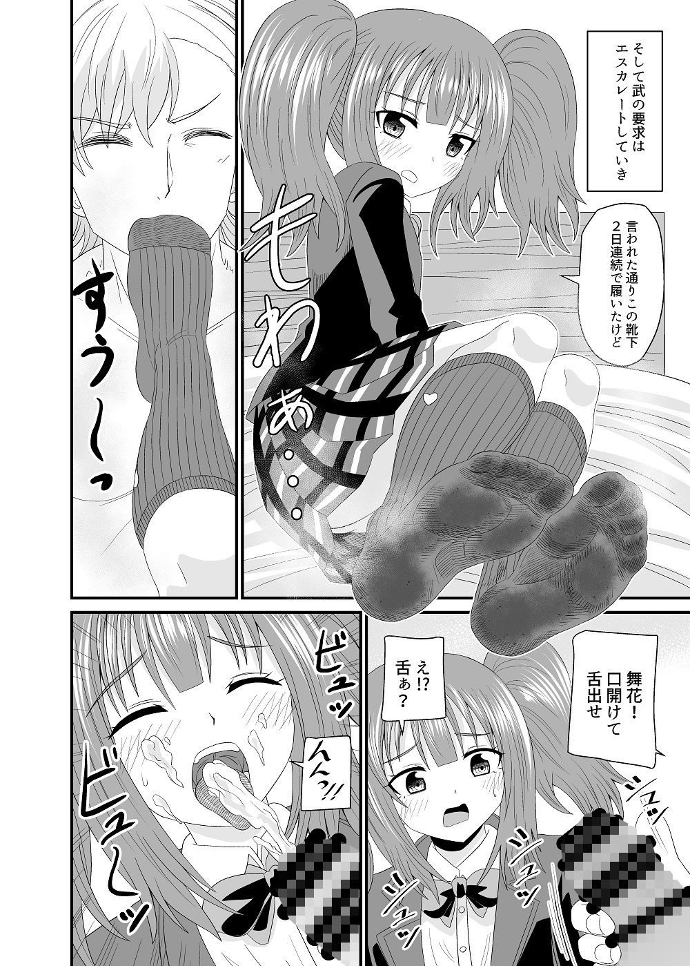 サンプル画像5:紺ハイソで(アホ寺僧侶) [d_313404]