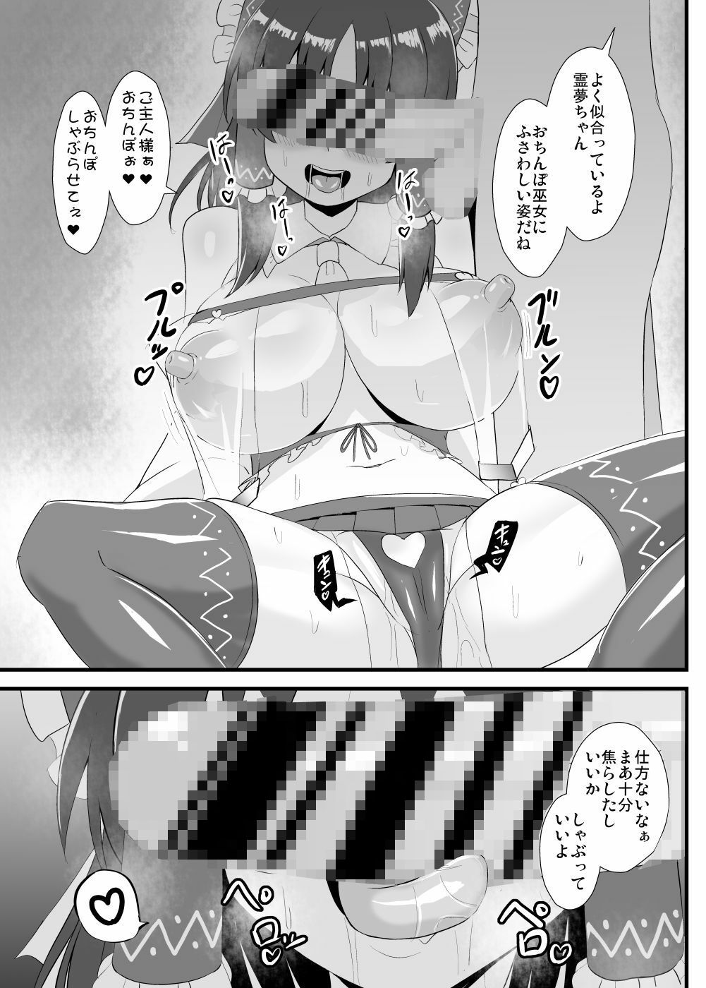 サンプル画像2:精子で催●される霊夢さん(すきやきクラブ) [d_313461]