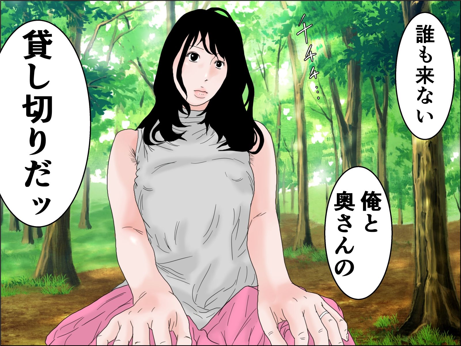 サンプル画像2:おウチに帰るまでが調教です 後編(干し椎茸) [d_313479]