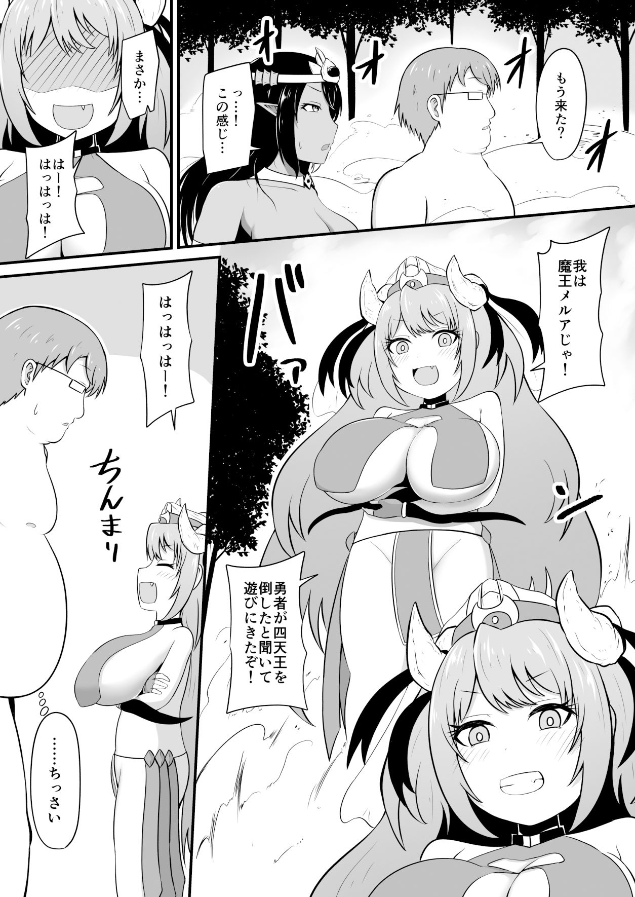 サンプル画像3:最強勇者に異世界転生したので魔王とその四天王をやり倒しに行く話 その2(木林日ヨ) [d_313493]