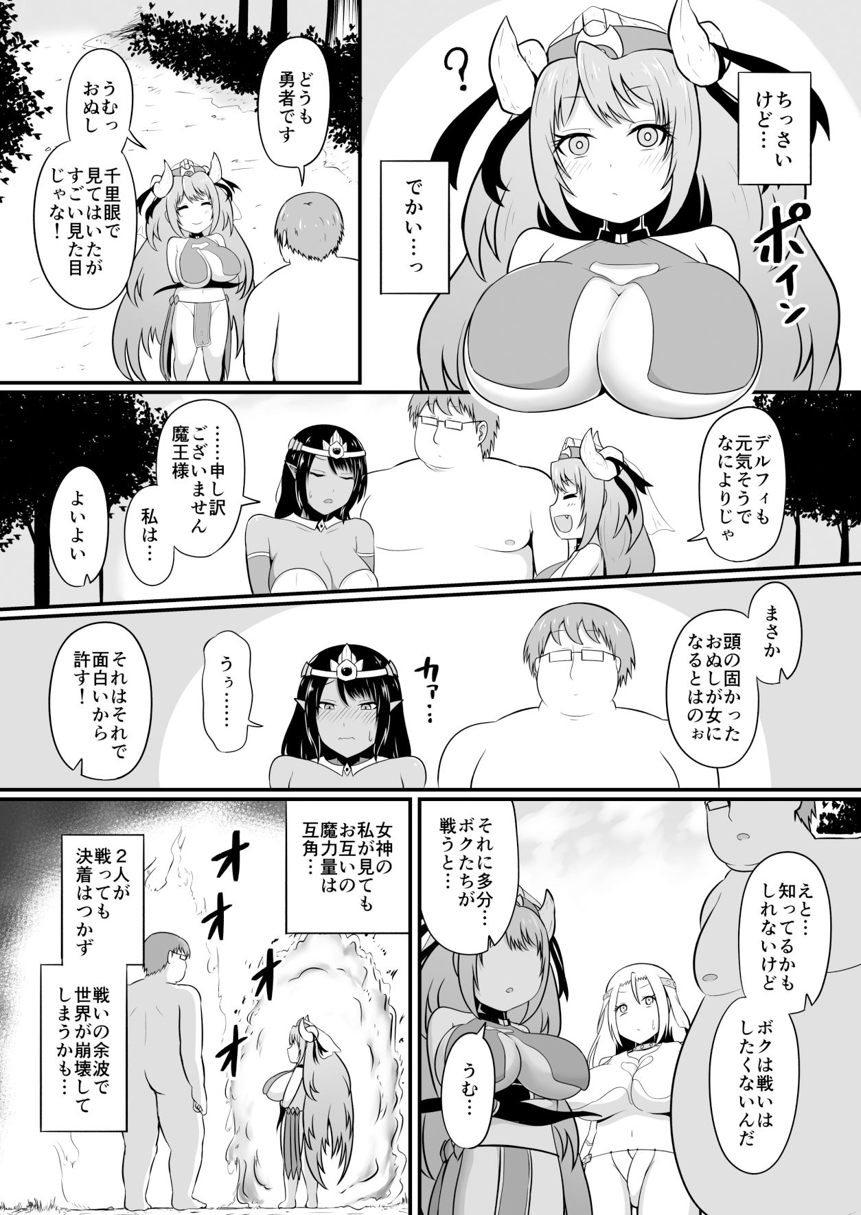 サンプル画像4:最強勇者に異世界転生したので魔王とその四天王をやり倒しに行く話 その2(木林日ヨ) [d_313493]