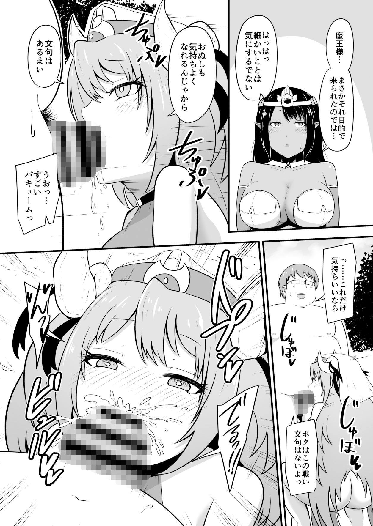 サンプル画像6:最強勇者に異世界転生したので魔王とその四天王をやり倒しに行く話 その2(木林日ヨ) [d_313493]