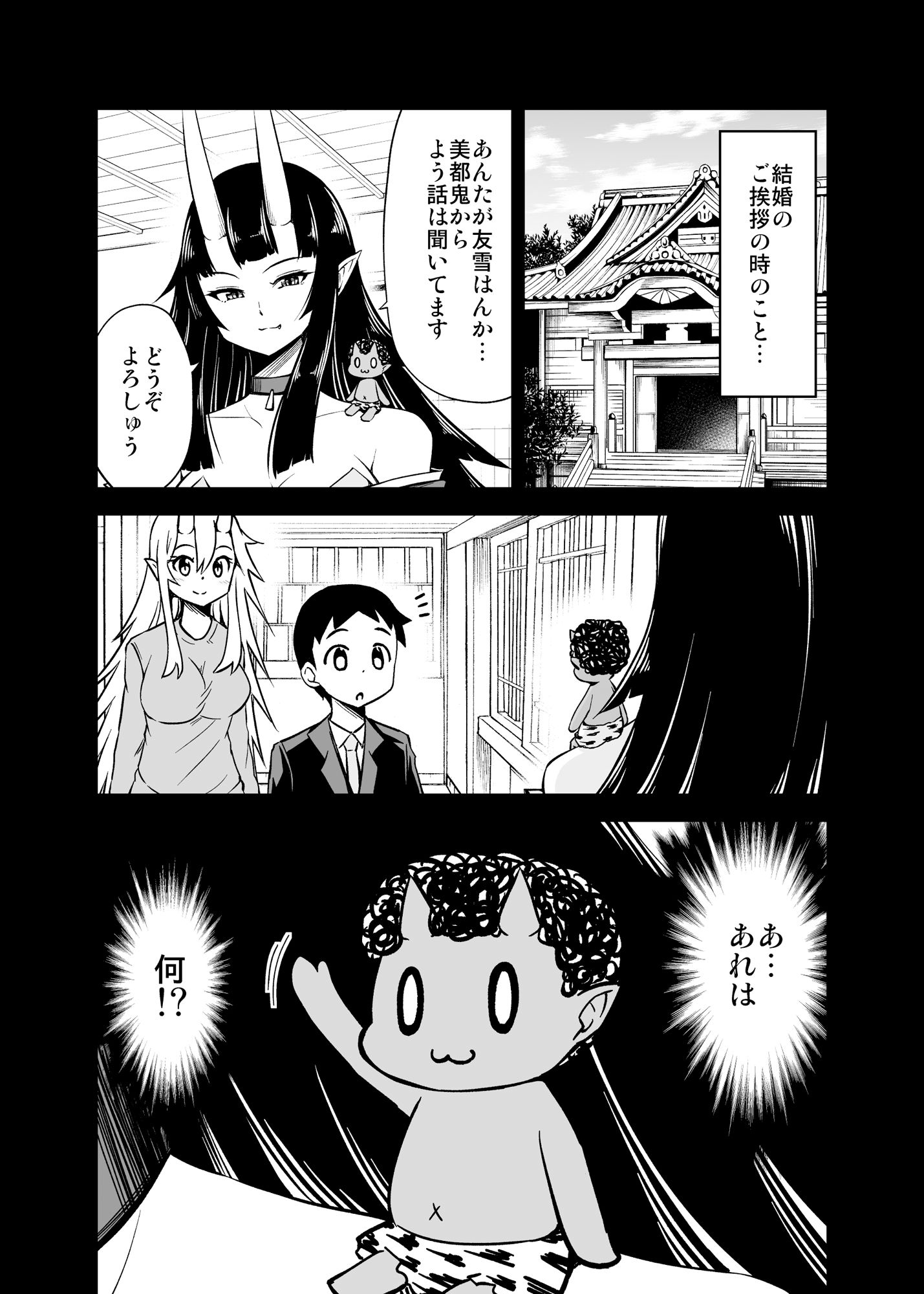 サンプル画像1:鬼嫁と結婚してしまった結果12(スタジオナデシコ) [d_313524]