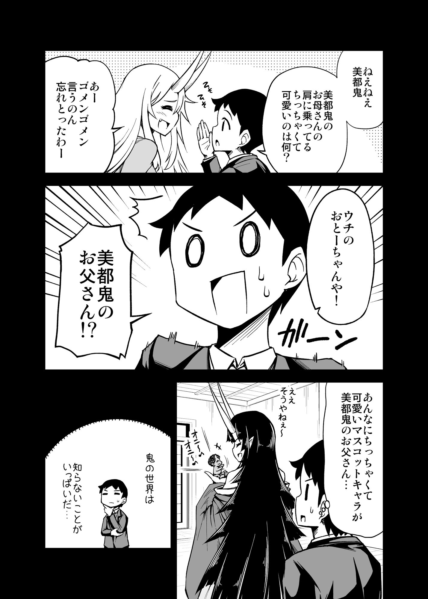 サンプル画像2:鬼嫁と結婚してしまった結果12(スタジオナデシコ) [d_313524]