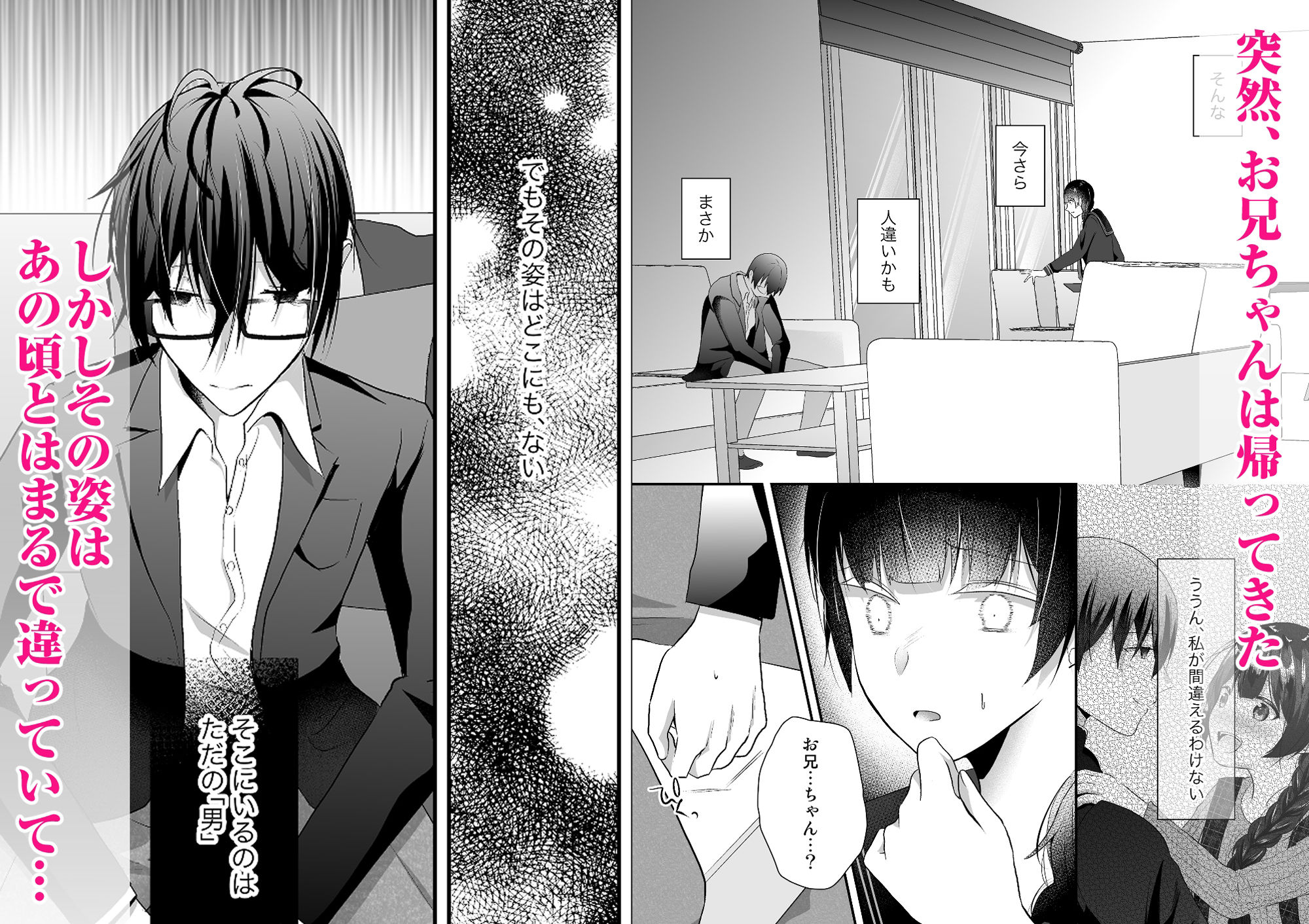 サンプル画像4:からっぽの王子様、堕ちる―。1〜拗らせ執着ヤンデレロリ×無気力うつ男〜(中トロ屋。) [d_313601]