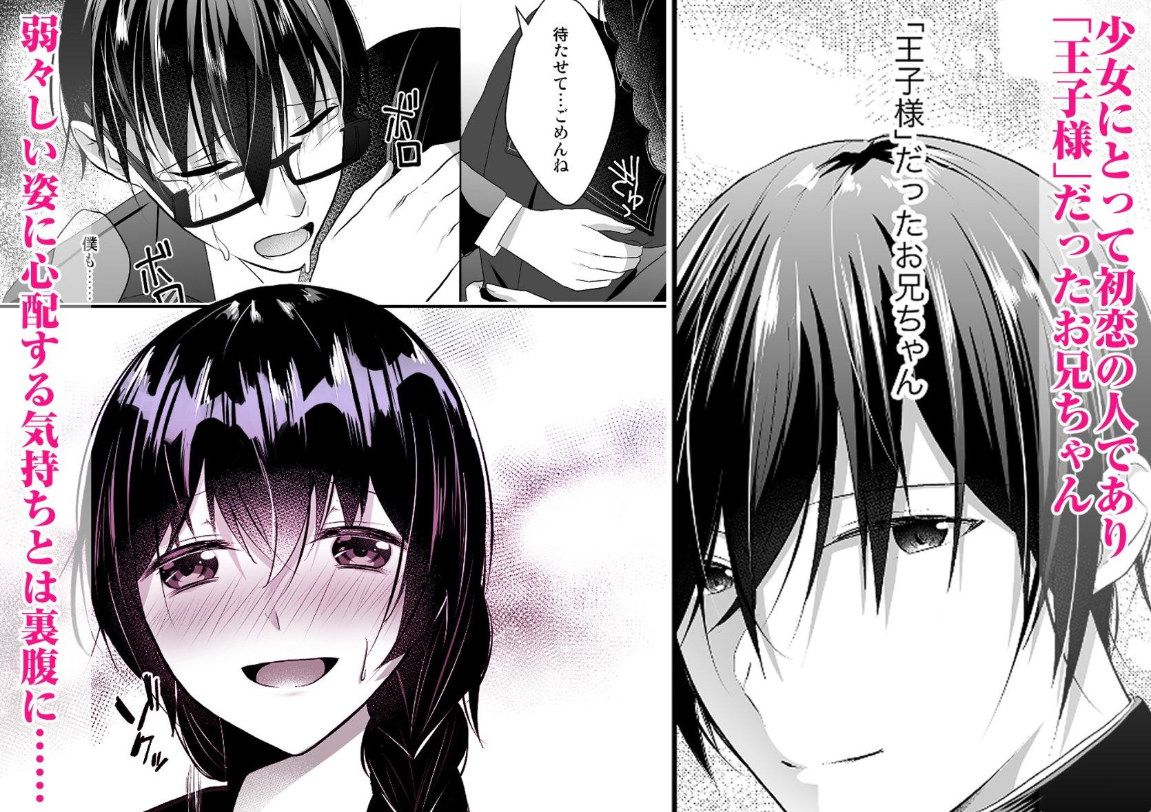 サンプル画像5:からっぽの王子様、堕ちる―。1〜拗らせ執着ヤンデレロリ×無気力うつ男〜(中トロ屋。) [d_313601]