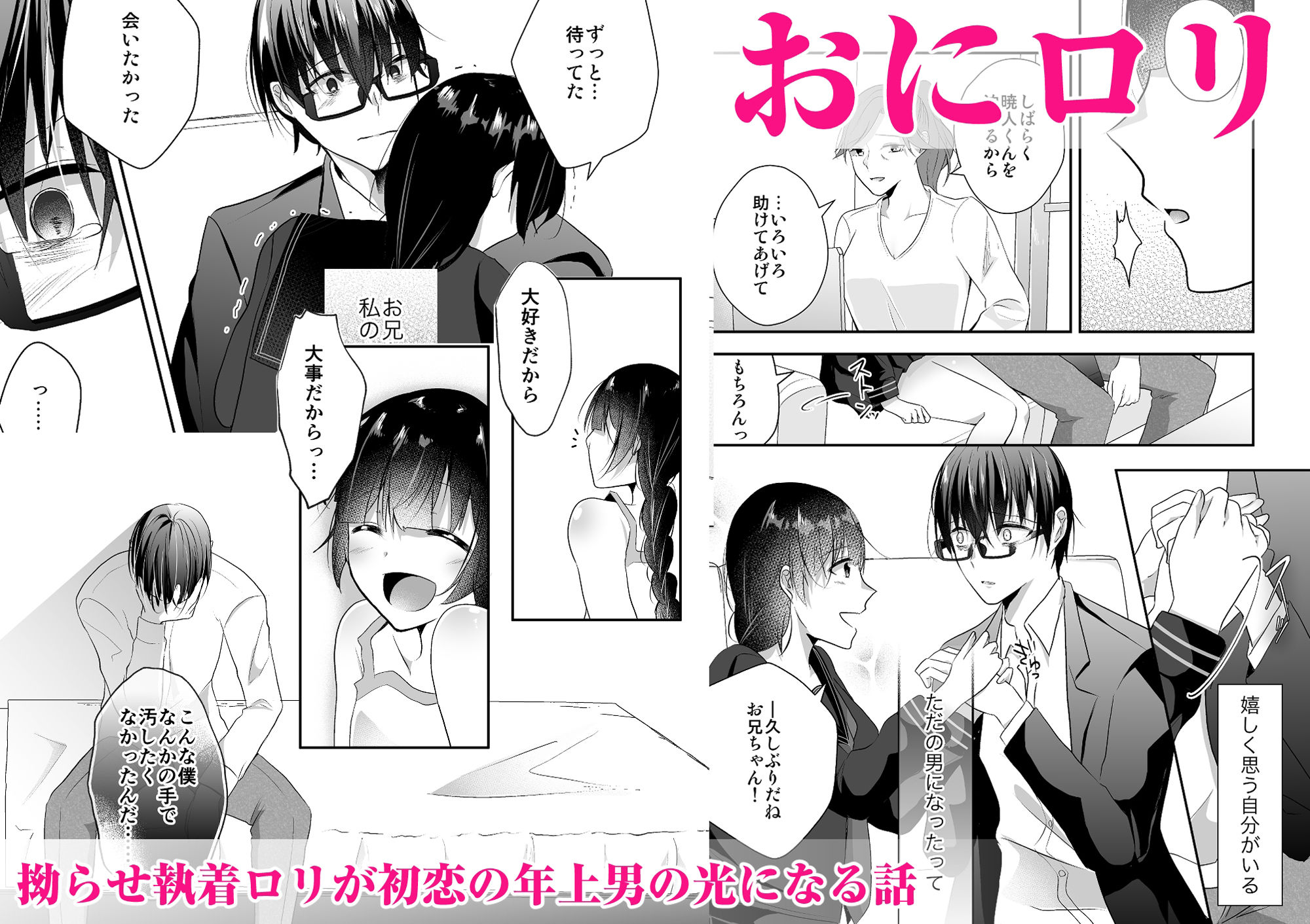 サンプル画像6:からっぽの王子様、堕ちる―。1〜拗らせ執着ヤンデレロリ×無気力うつ男〜(中トロ屋。) [d_313601]