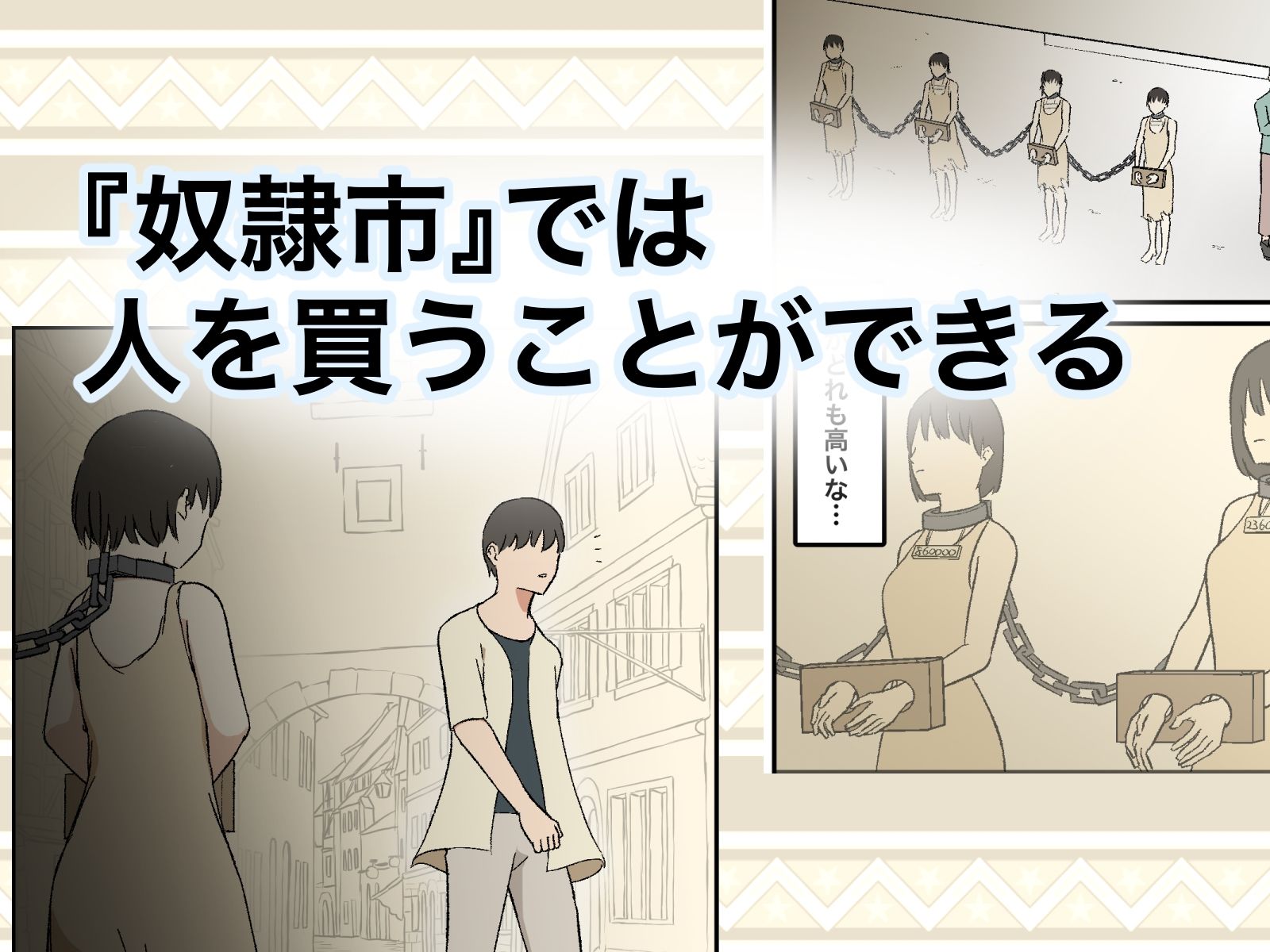 サンプル画像1:少女ガ買エル奴●市〜性奴●ノ物語〜3(マカマ缶本舗) [d_313615]