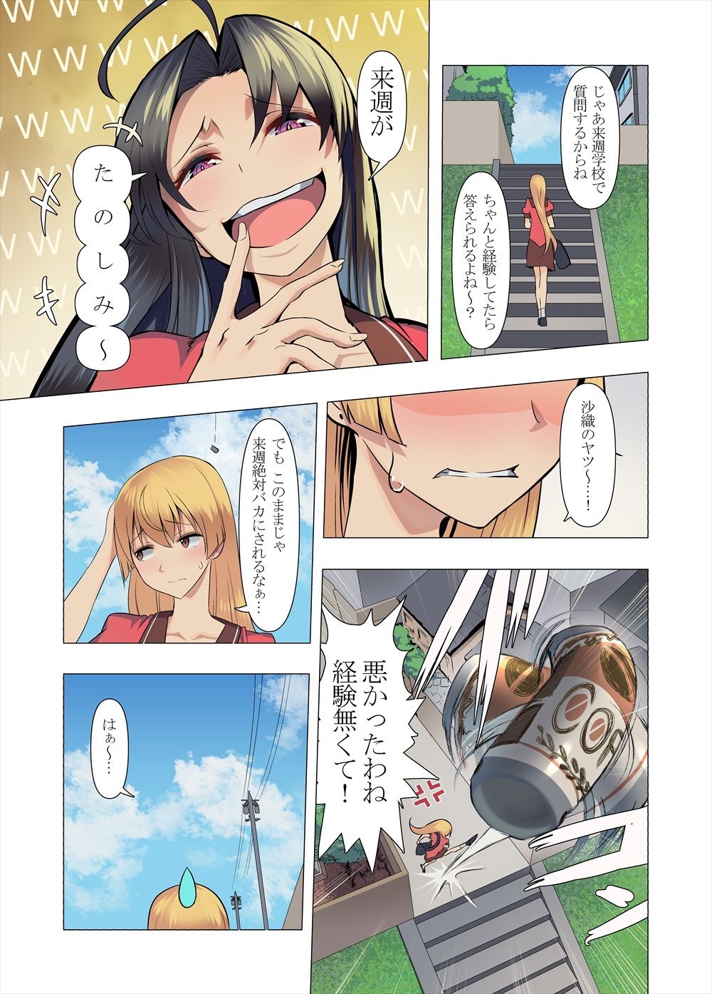 サンプル画像5:お姉ちゃんお願い！1回でいいからセックスさせて！(Blood moon) [d_313690]