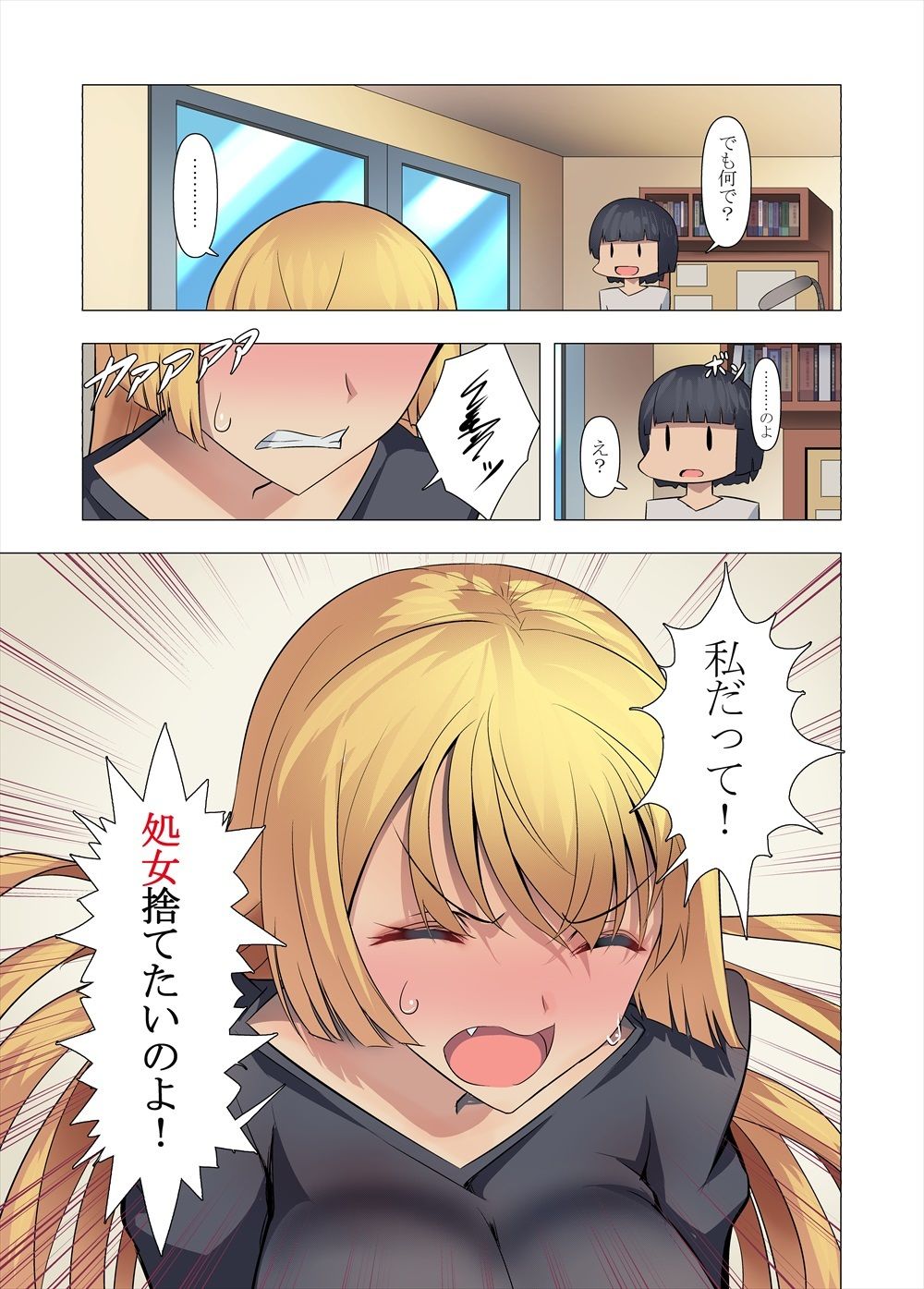 サンプル画像6:お姉ちゃんお願い！1回でいいからセックスさせて！(Blood moon) [d_313690]