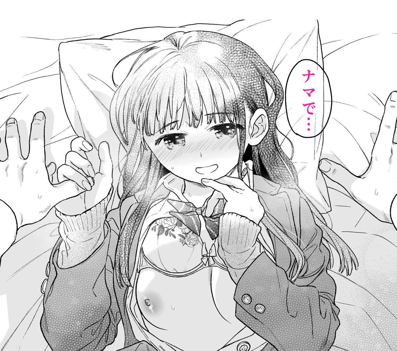 サンプル画像3:キミの体温 キミの鼓動4-アフターストーリー-(循環) [d_313774]